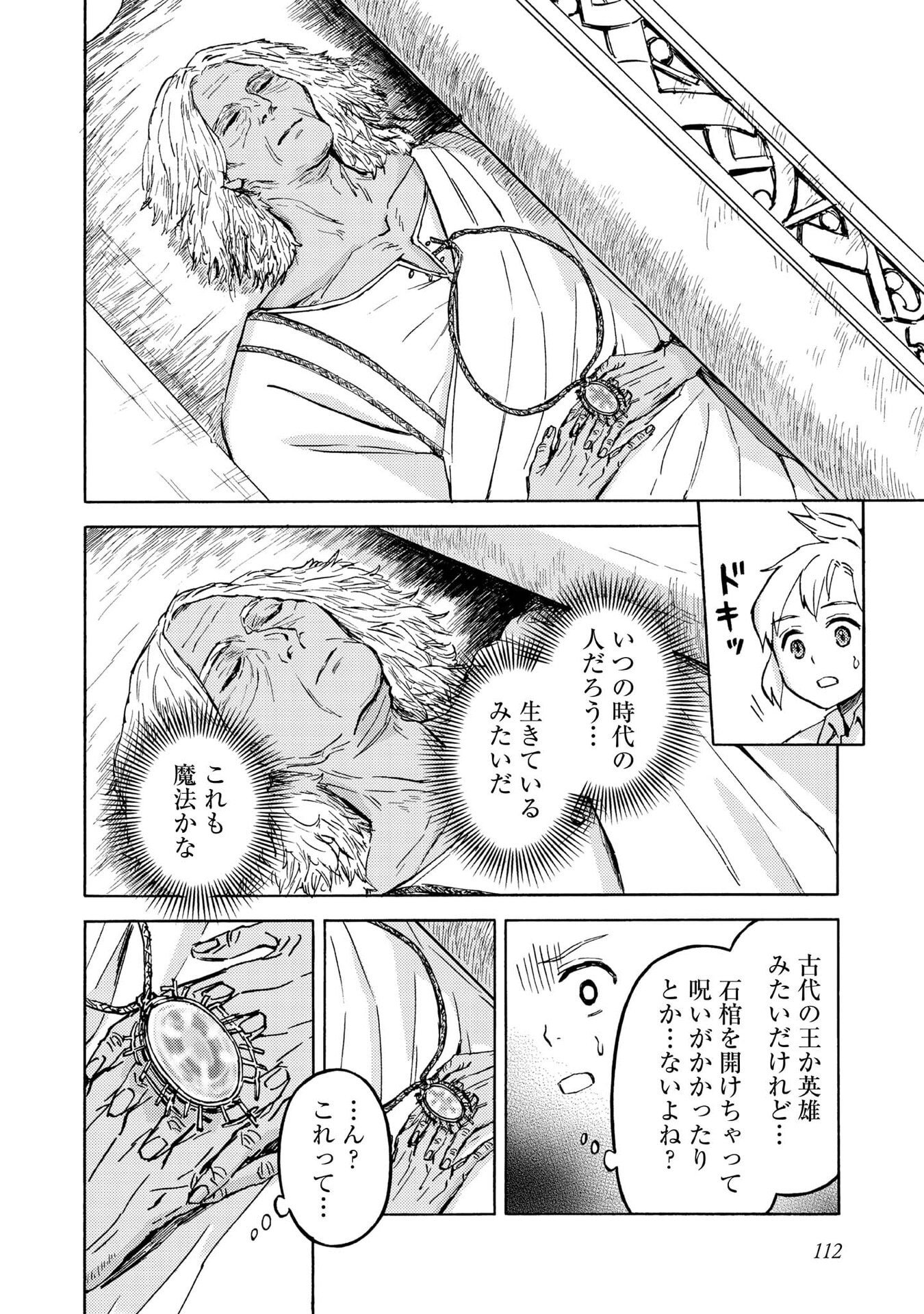 Boukensha Al - Aitsu no Mahou wa Okashii Chapter 19 18ページ