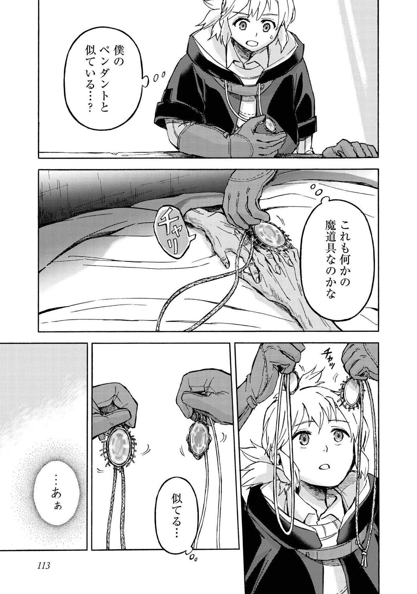 Boukensha Al - Aitsu no Mahou wa Okashii Chapter 19 19ページ