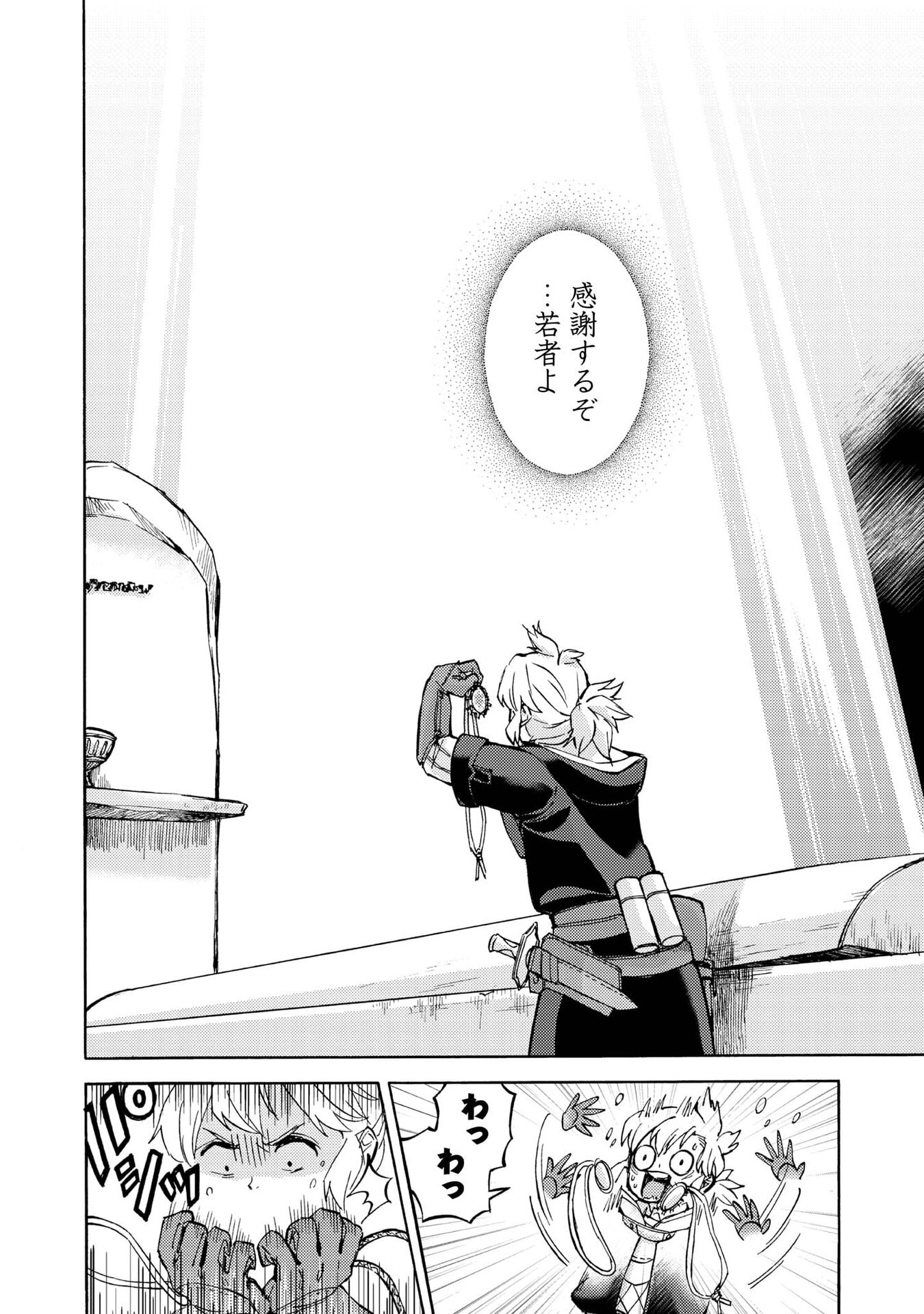 Boukensha Al - Aitsu no Mahou wa Okashii Chapter 19 20ページ