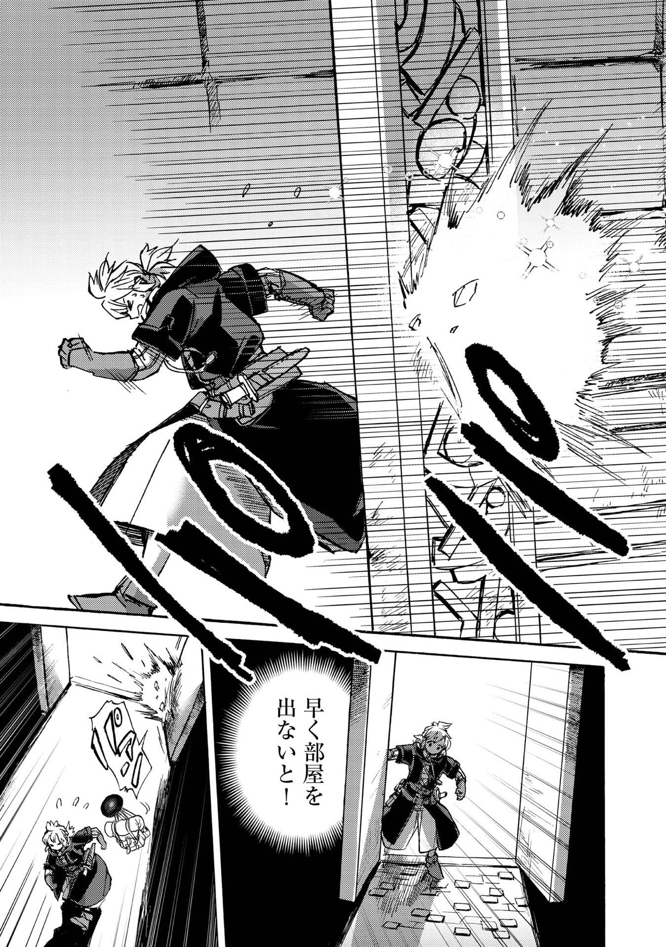 Boukensha Al - Aitsu no Mahou wa Okashii Chapter 19 3ページ