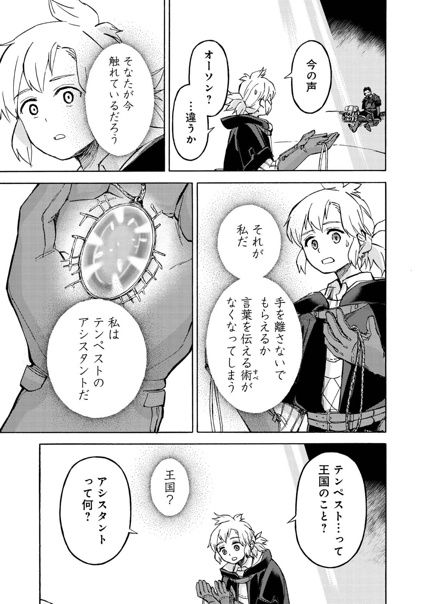 Boukensha Al - Aitsu no Mahou wa Okashii Chapter 19 21ページ