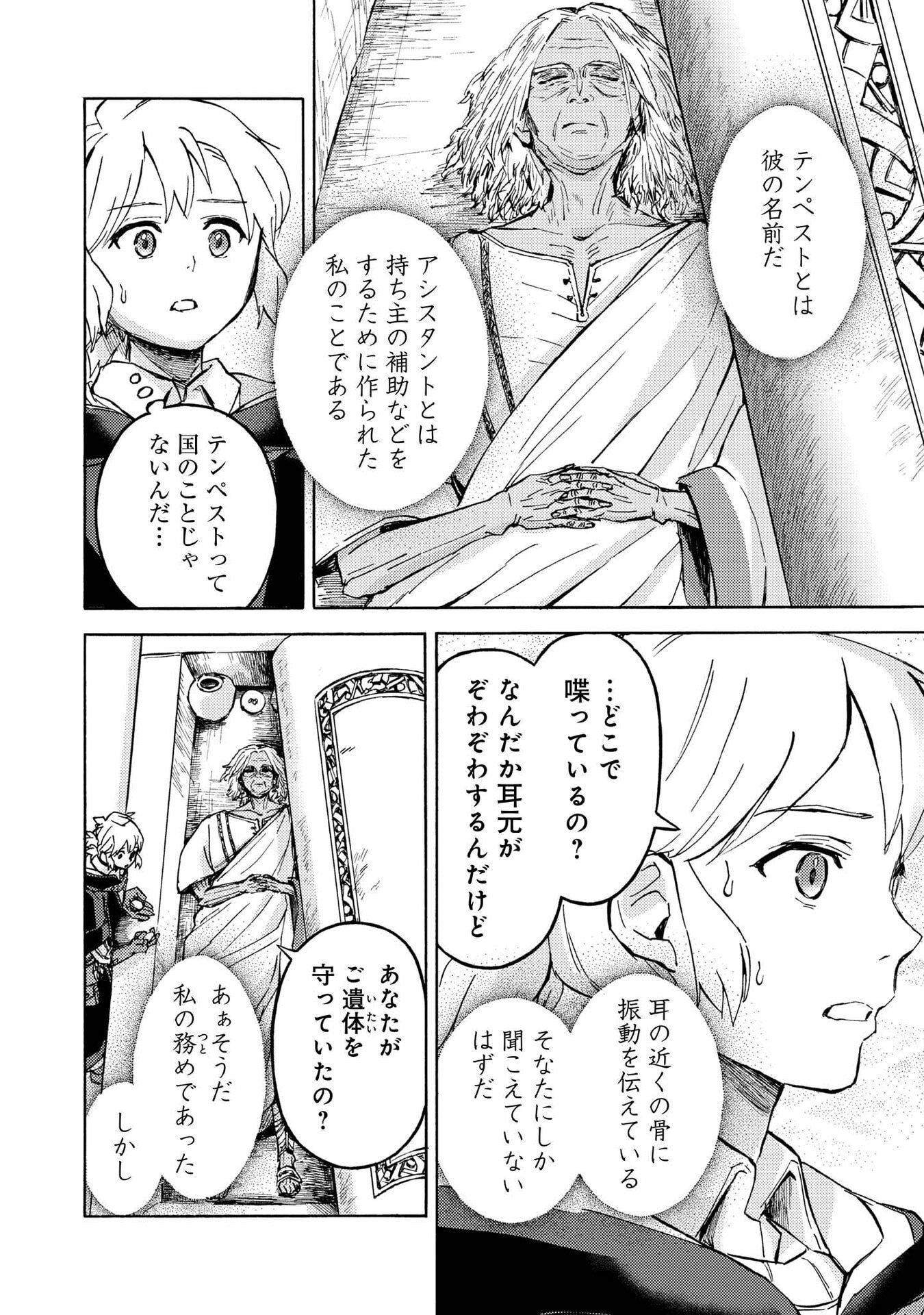 Boukensha Al - Aitsu no Mahou wa Okashii Chapter 19 22ページ