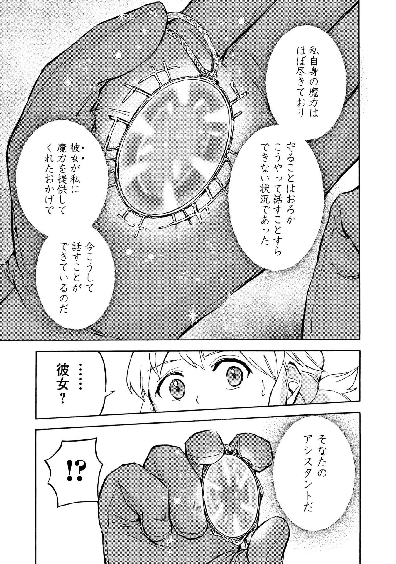 Boukensha Al - Aitsu no Mahou wa Okashii Chapter 19 23ページ