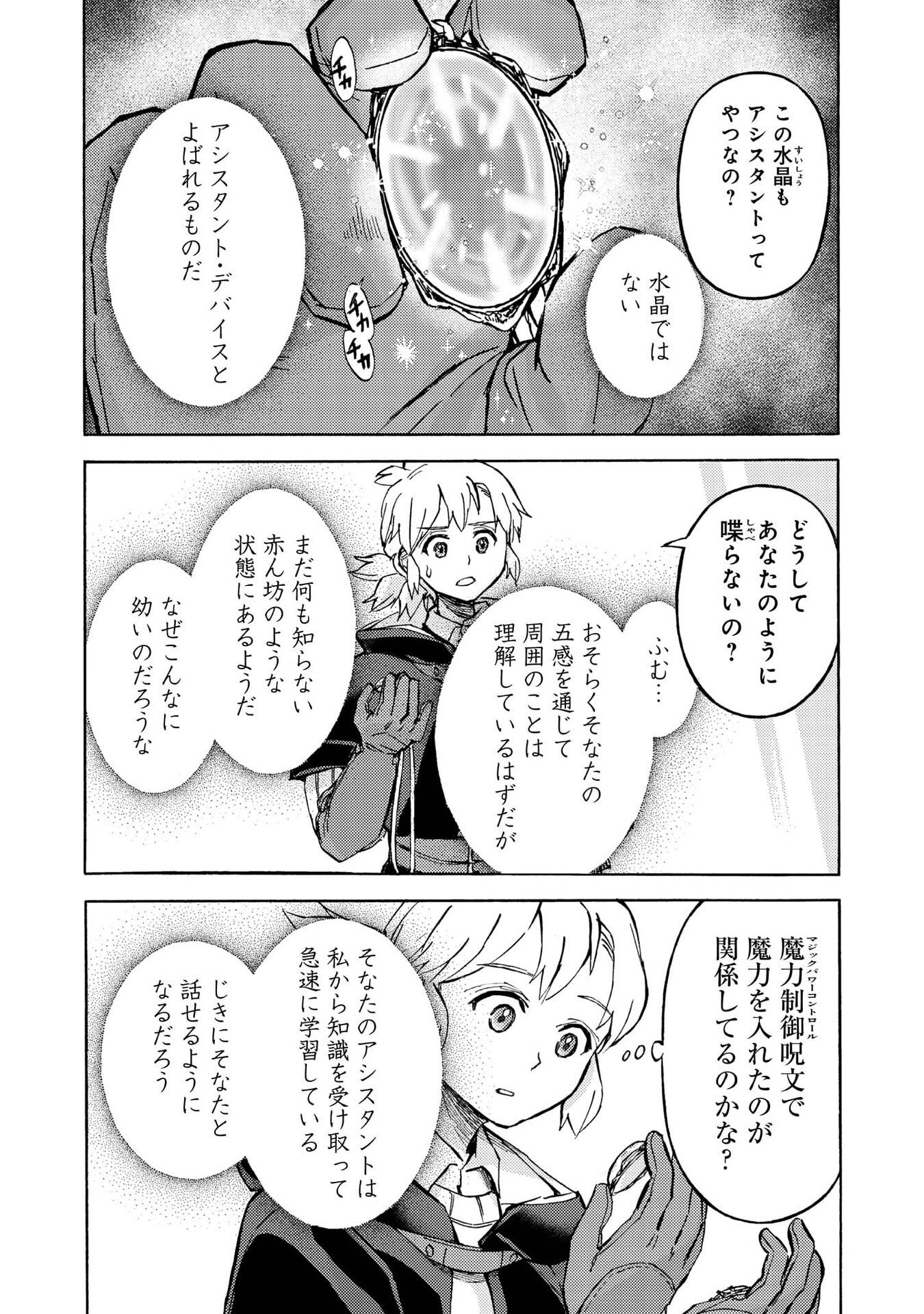 Boukensha Al - Aitsu no Mahou wa Okashii Chapter 19 24ページ