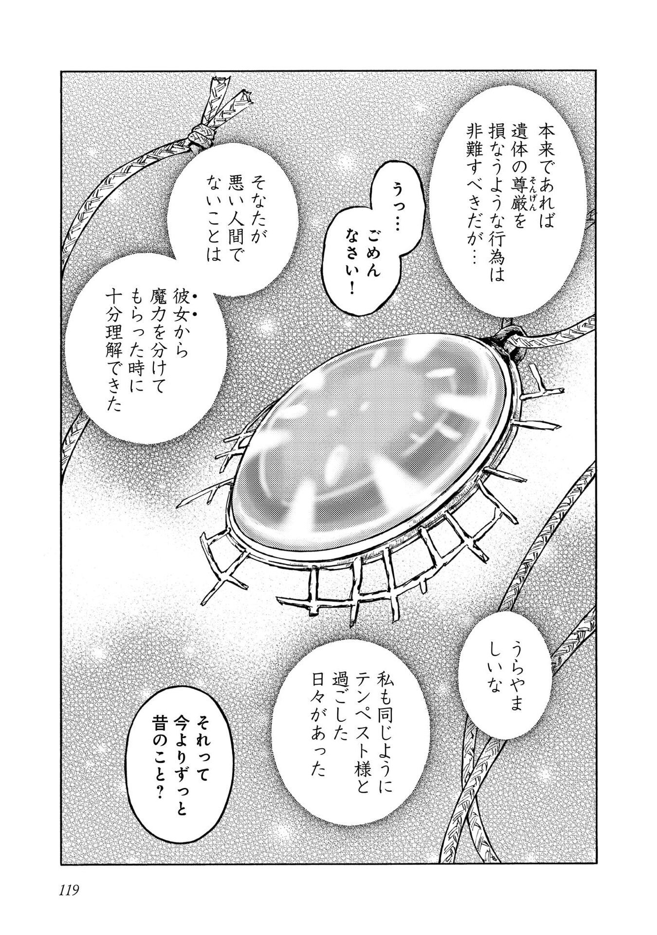 Boukensha Al - Aitsu no Mahou wa Okashii Chapter 19 25ページ