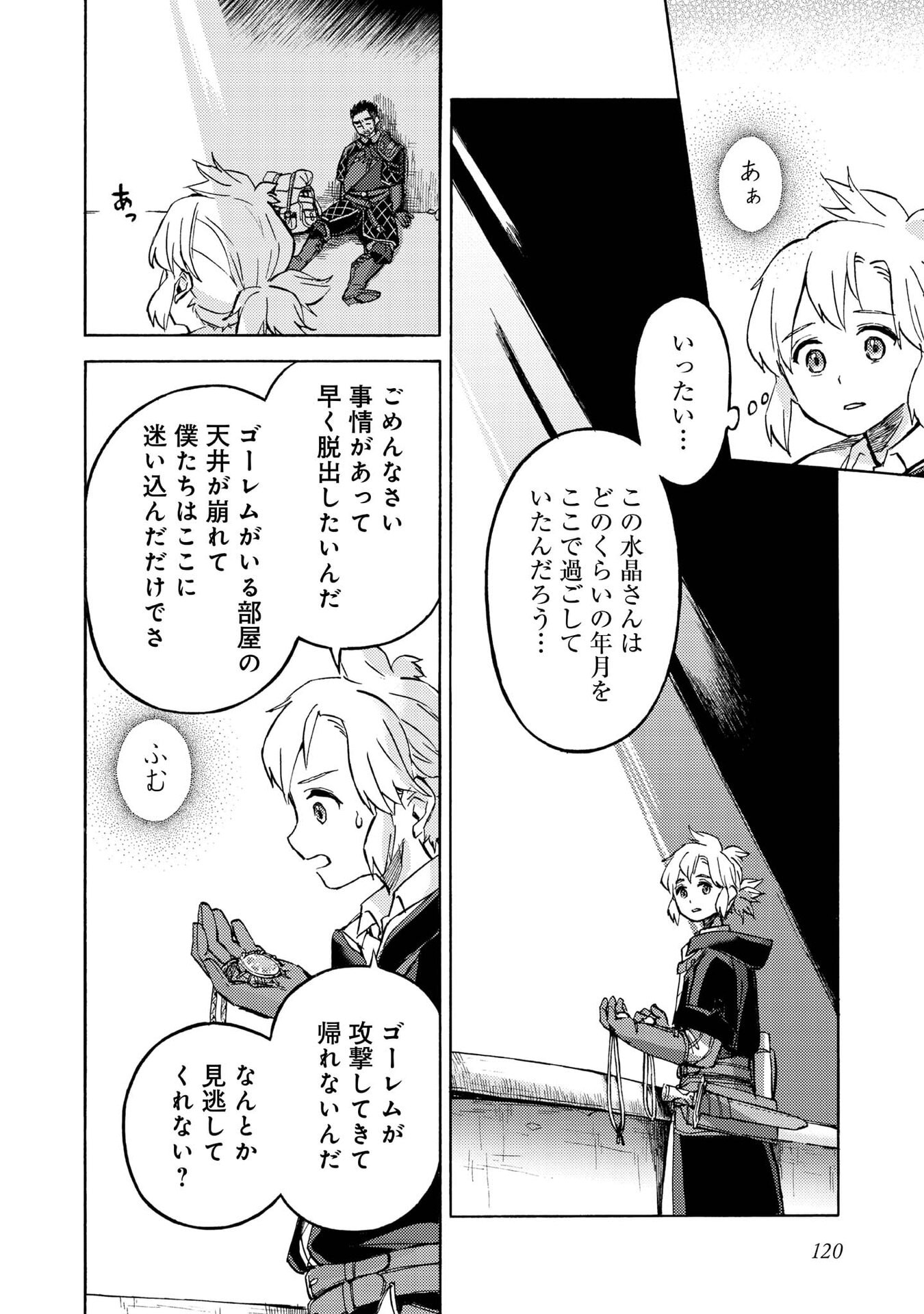 Boukensha Al - Aitsu no Mahou wa Okashii Chapter 19 26ページ