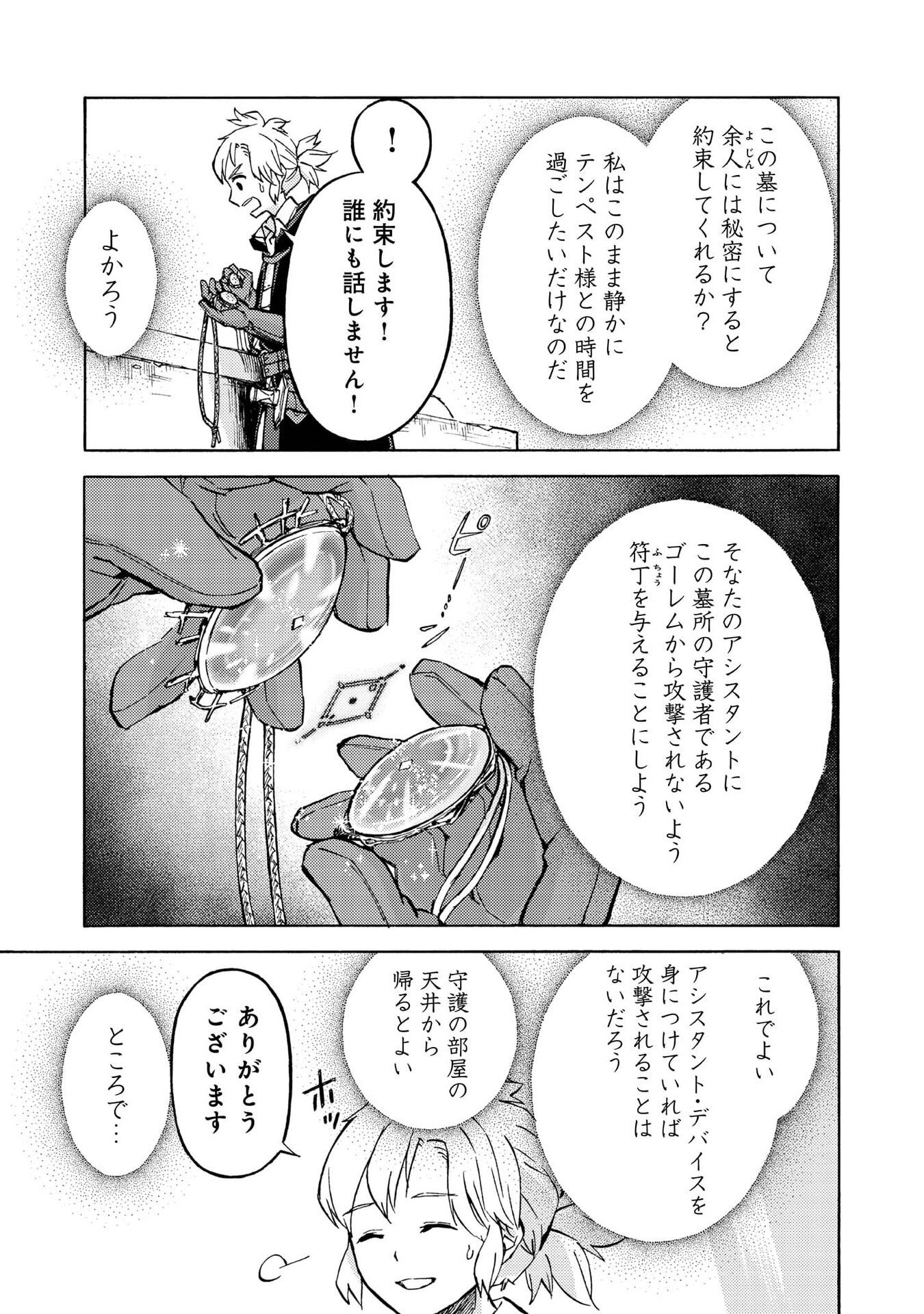 Boukensha Al - Aitsu no Mahou wa Okashii Chapter 19 27ページ