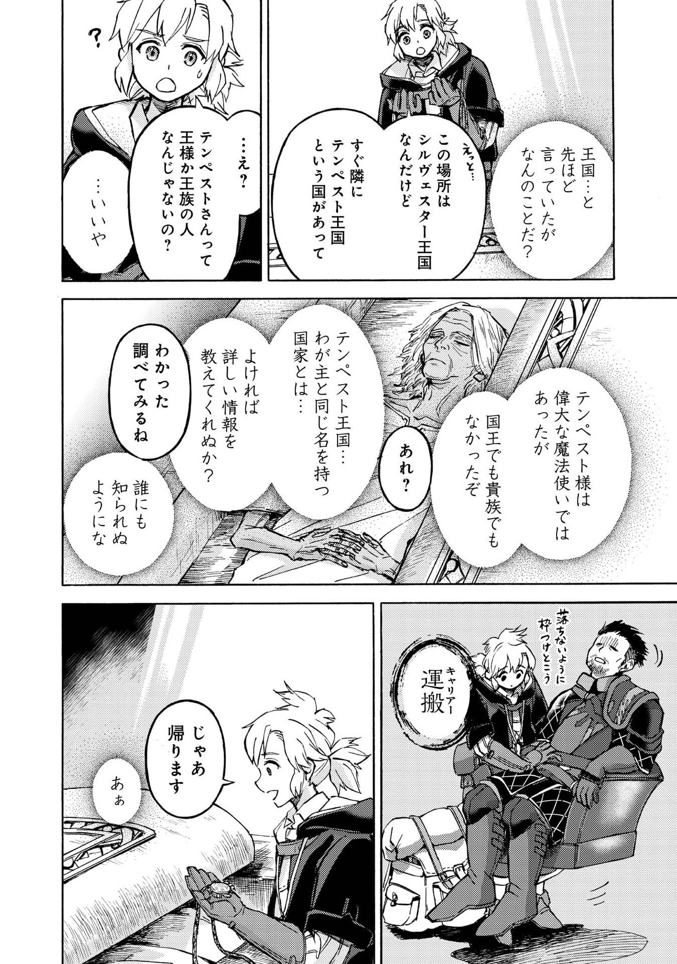 Boukensha Al - Aitsu no Mahou wa Okashii Chapter 19 28ページ