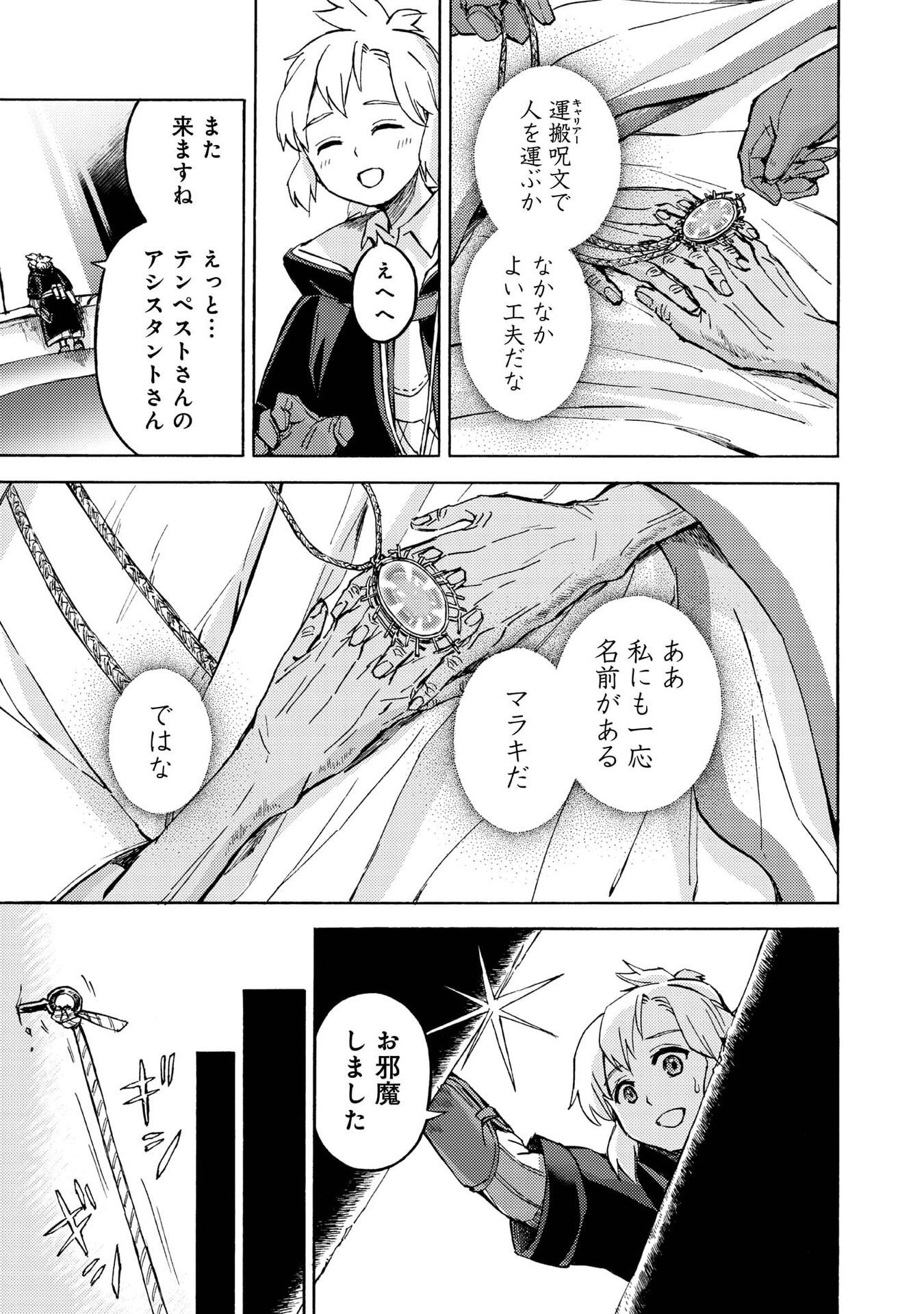 Boukensha Al - Aitsu no Mahou wa Okashii Chapter 19 29ページ
