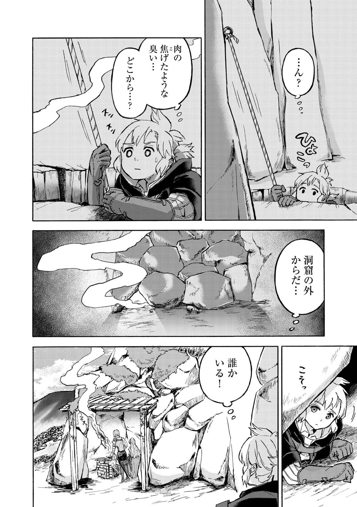 Boukensha Al - Aitsu no Mahou wa Okashii Chapter 19 30ページ
