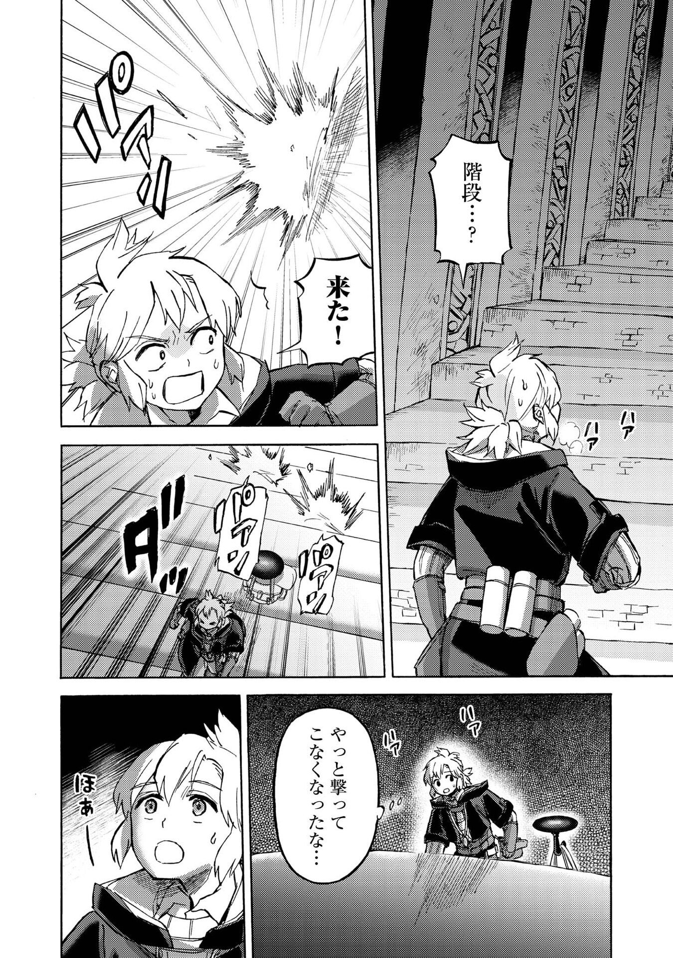 Boukensha Al - Aitsu no Mahou wa Okashii Chapter 19 4ページ