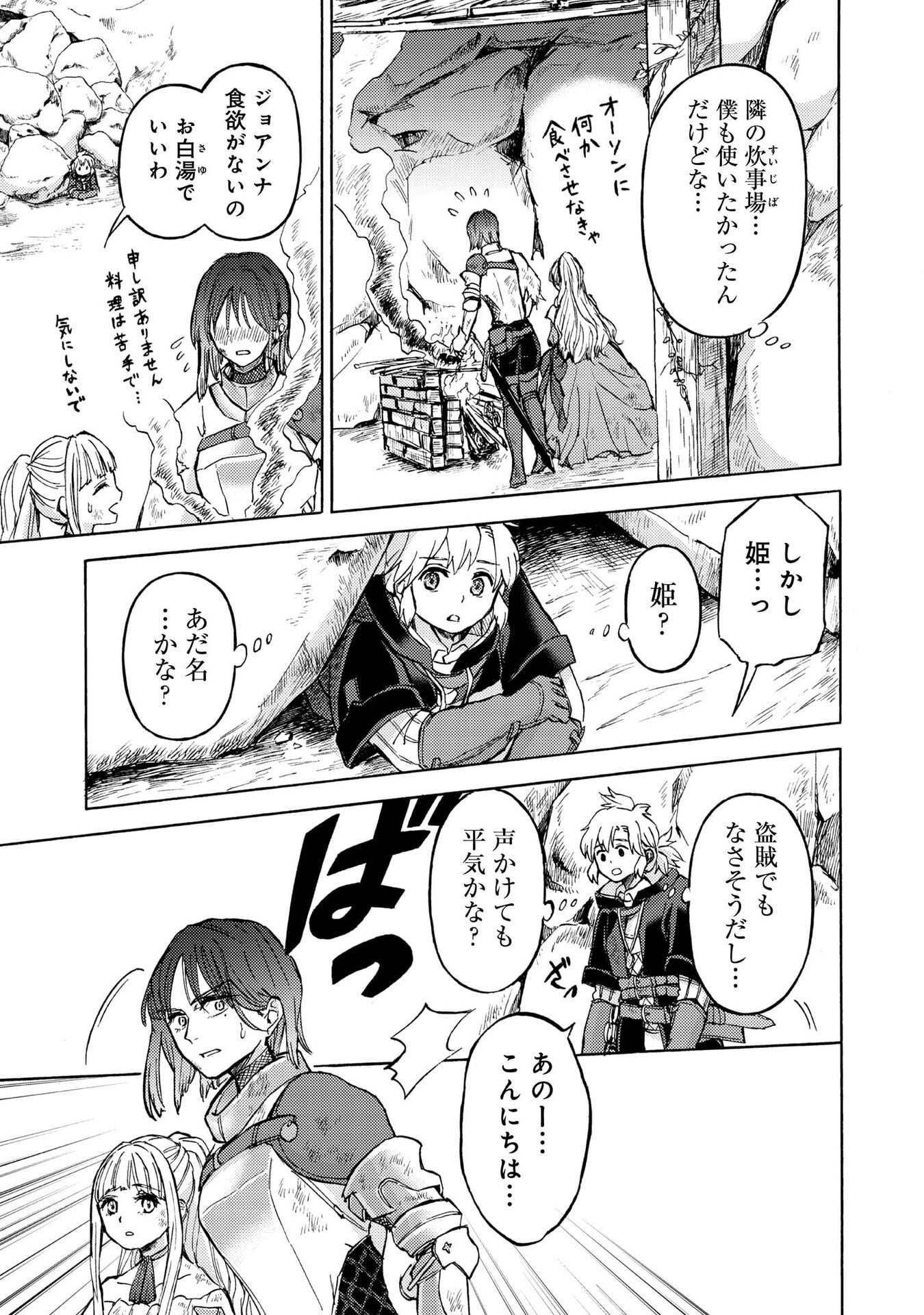 Boukensha Al - Aitsu no Mahou wa Okashii Chapter 19 31ページ