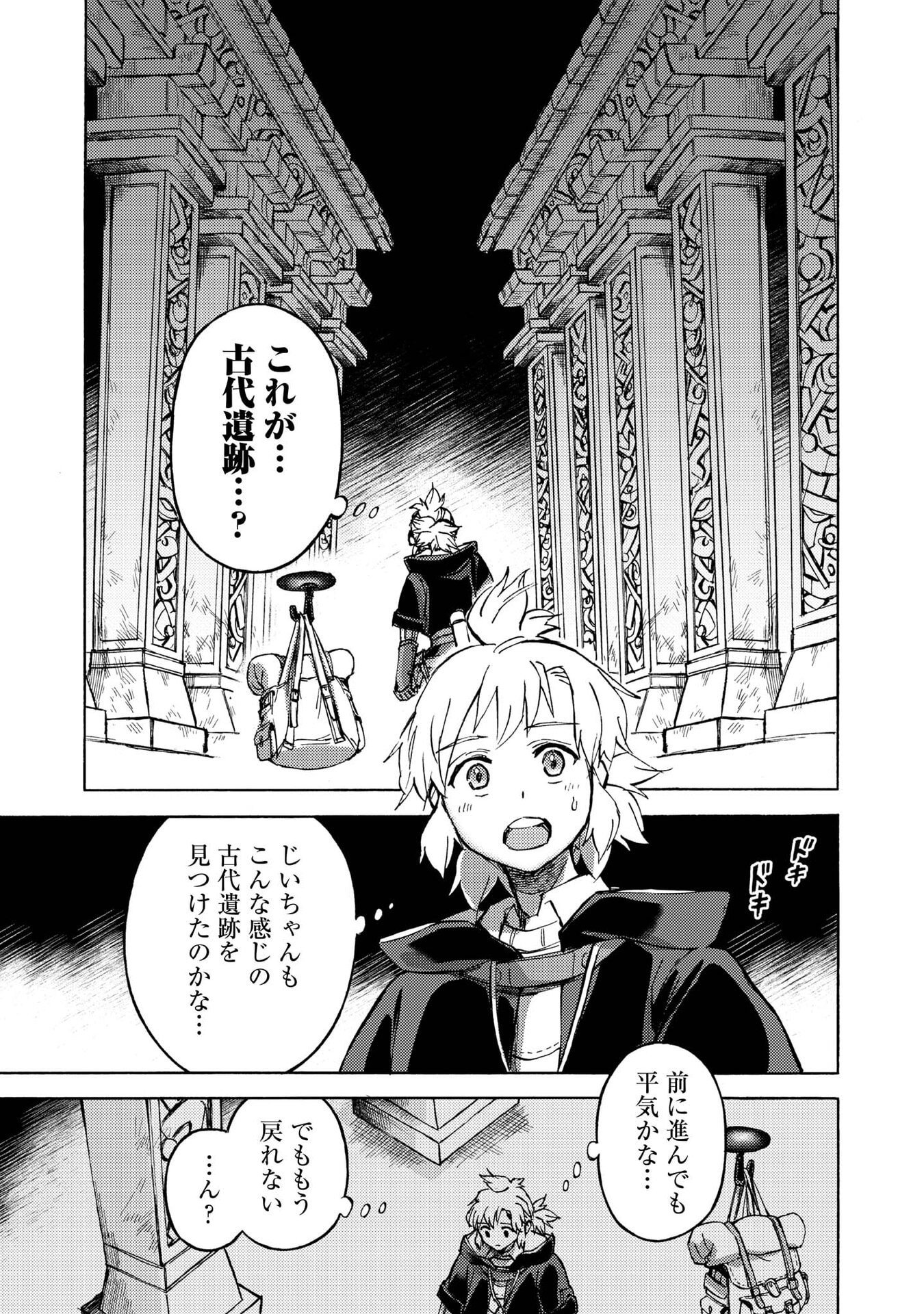 Boukensha Al - Aitsu no Mahou wa Okashii Chapter 19 5ページ