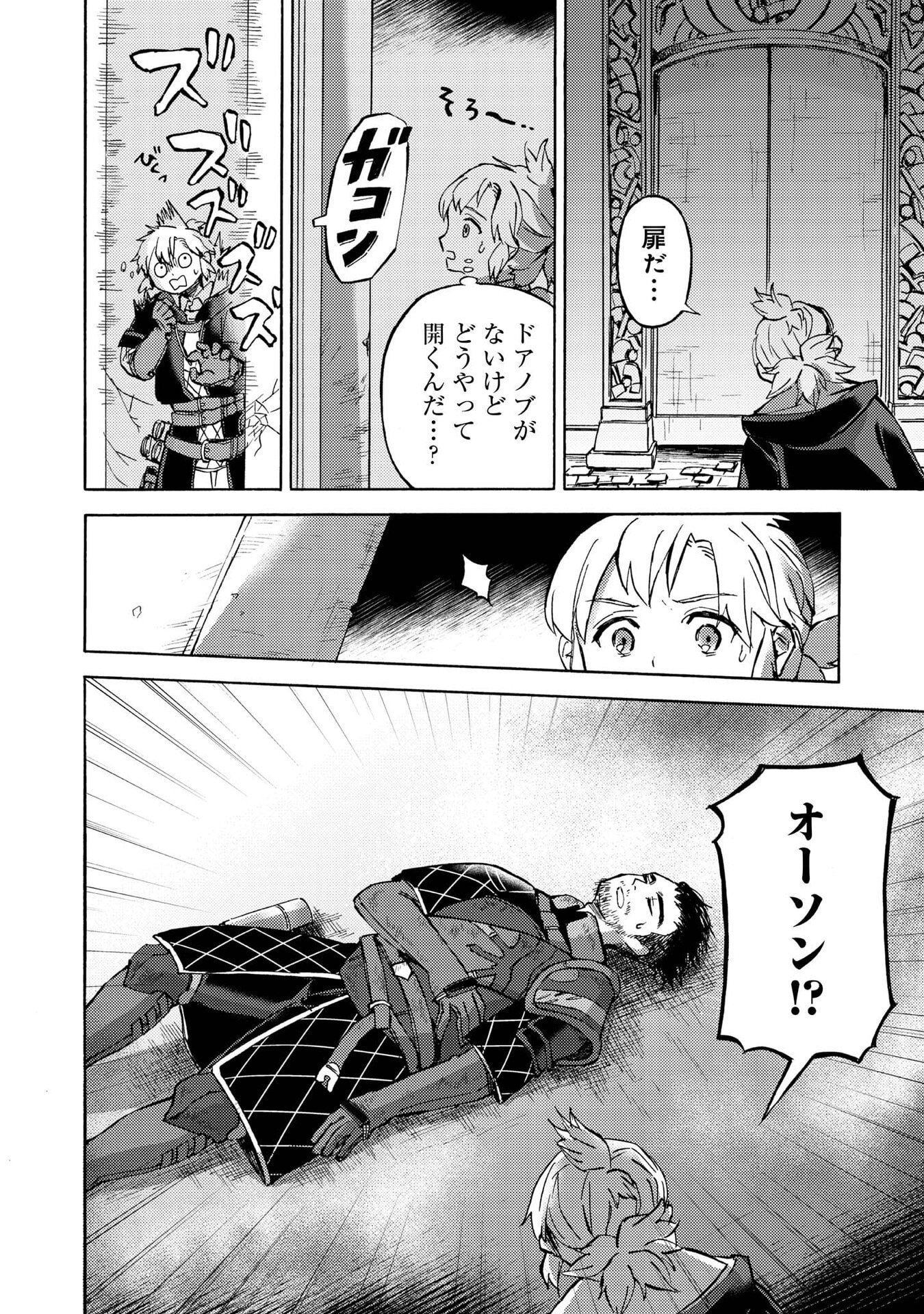 Boukensha Al - Aitsu no Mahou wa Okashii Chapter 19 6ページ