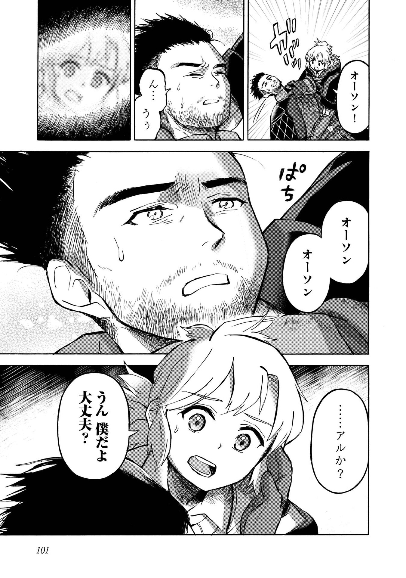 Boukensha Al - Aitsu no Mahou wa Okashii Chapter 19 7ページ