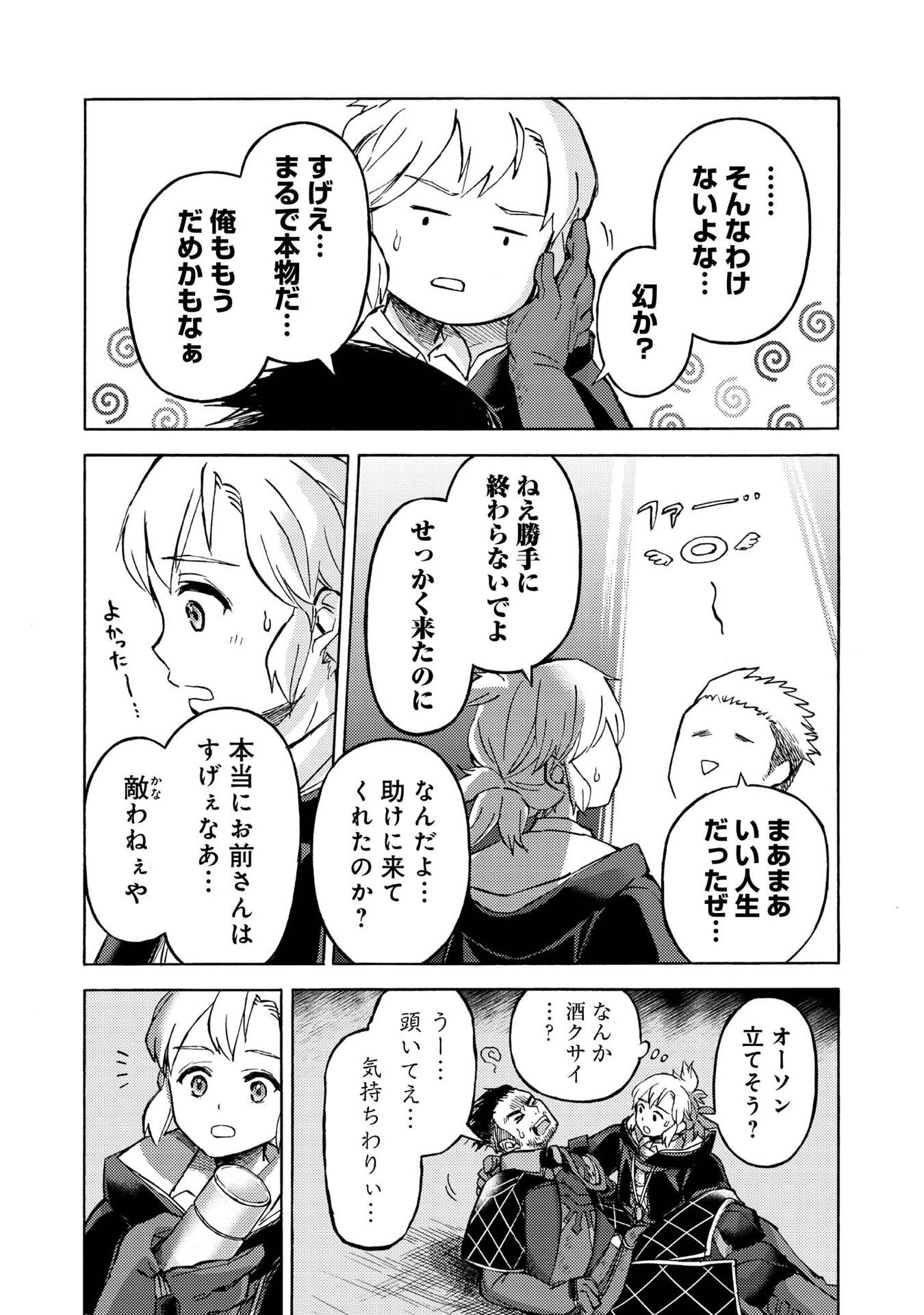 Boukensha Al - Aitsu no Mahou wa Okashii Chapter 19 8ページ