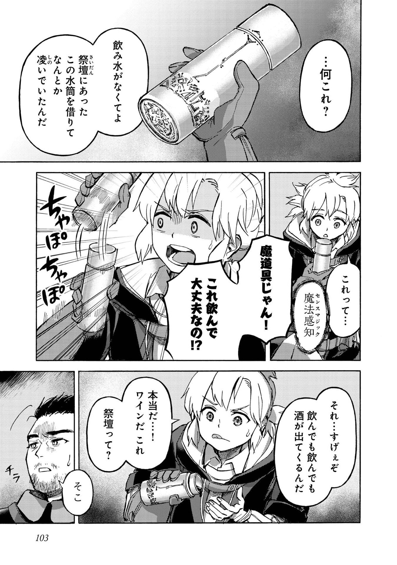 Boukensha Al - Aitsu no Mahou wa Okashii Chapter 19 9ページ