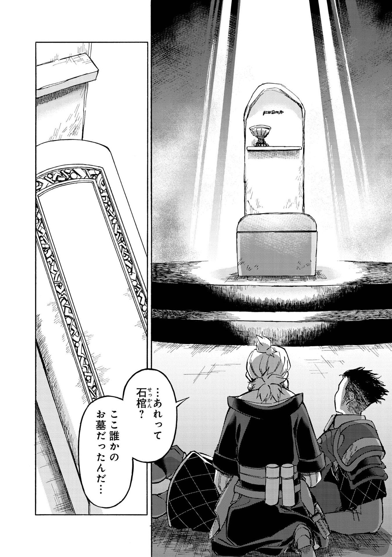 Boukensha Al - Aitsu no Mahou wa Okashii Chapter 19 10ページ