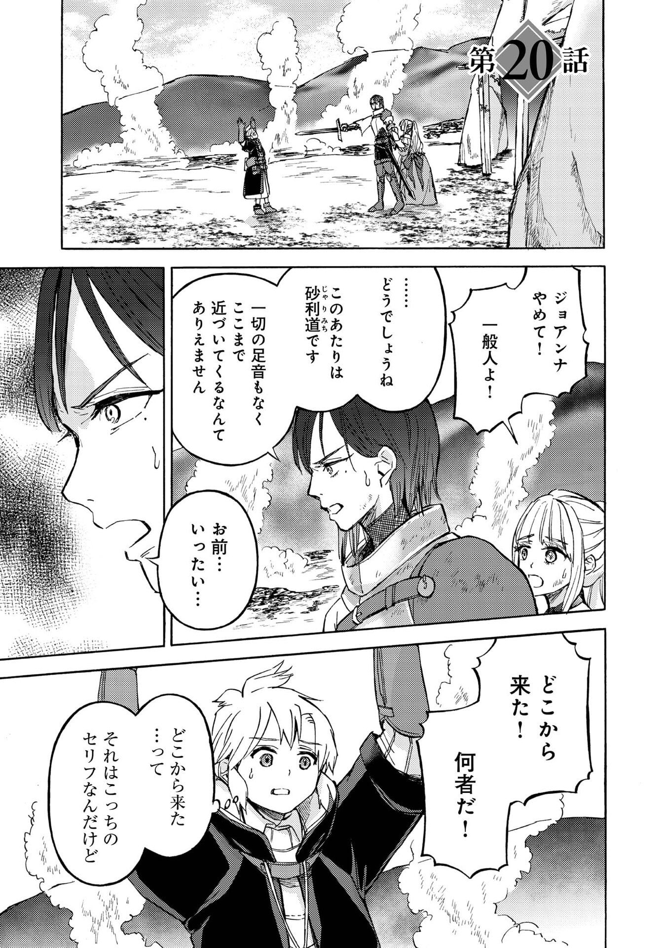 Boukensha Al - Aitsu no Mahou wa Okashii Chapter 20 1ページ