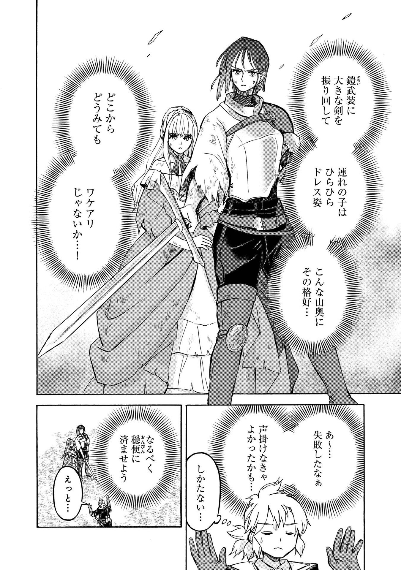 Boukensha Al - Aitsu no Mahou wa Okashii Chapter 20 2ページ