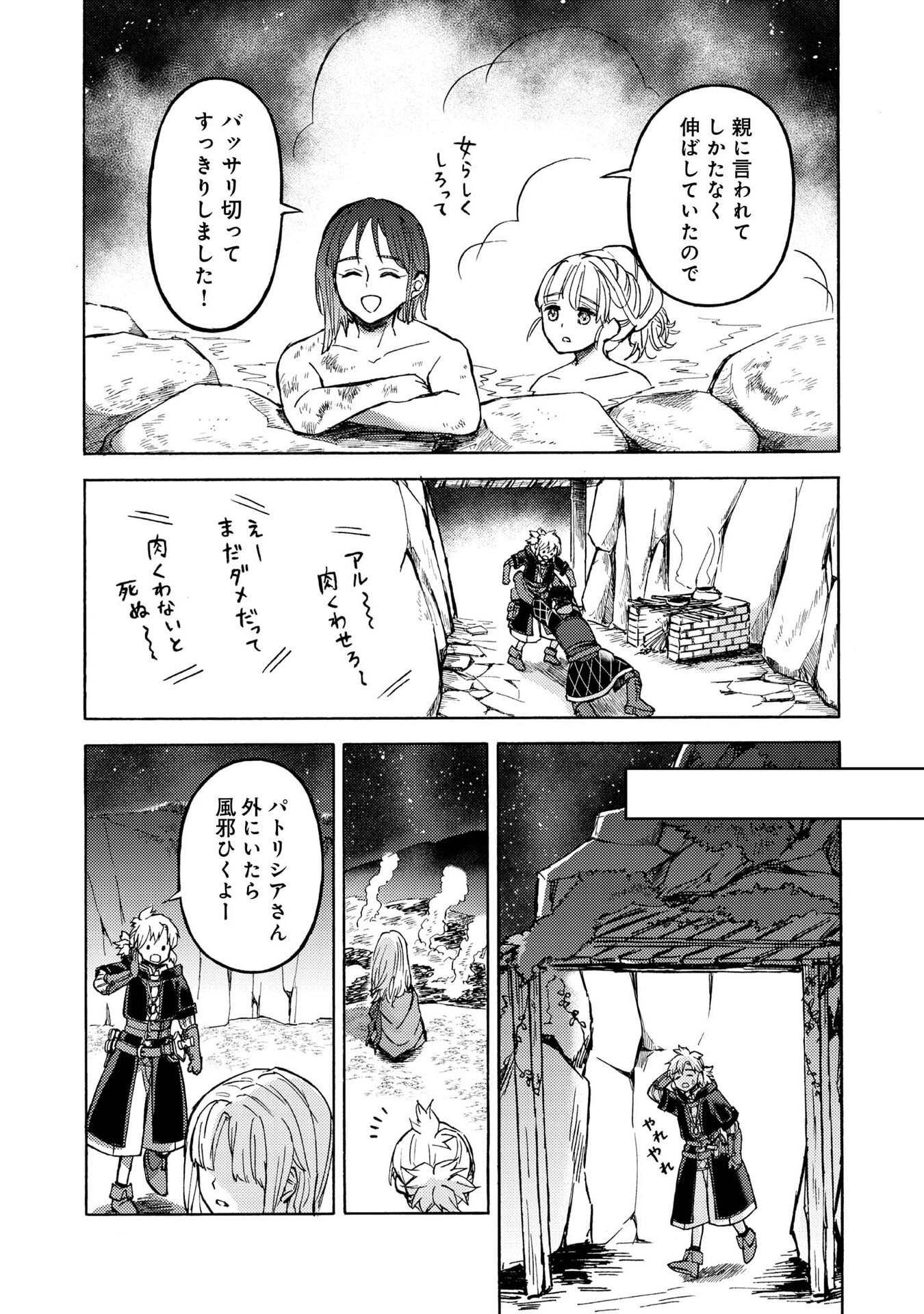 Boukensha Al - Aitsu no Mahou wa Okashii Chapter 20 12ページ