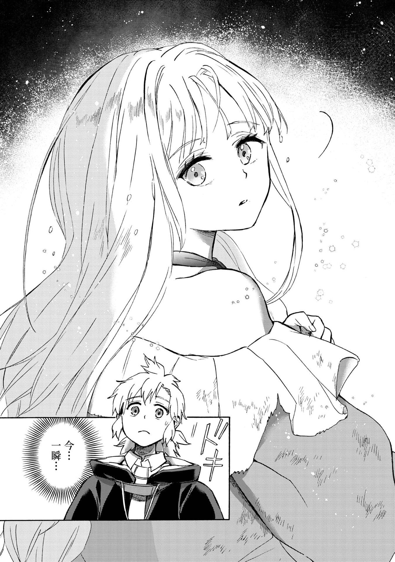 Boukensha Al - Aitsu no Mahou wa Okashii Chapter 20 13ページ