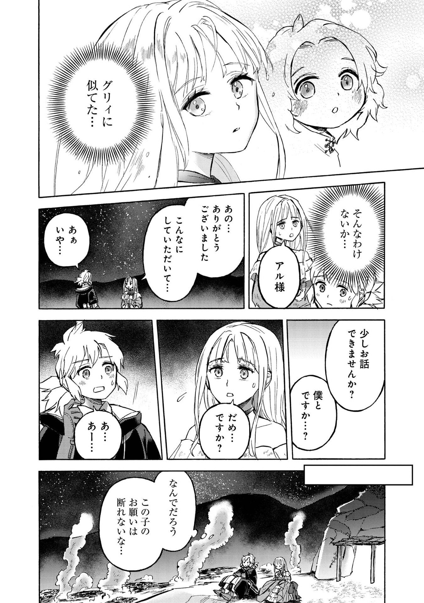 Boukensha Al - Aitsu no Mahou wa Okashii Chapter 20 14ページ