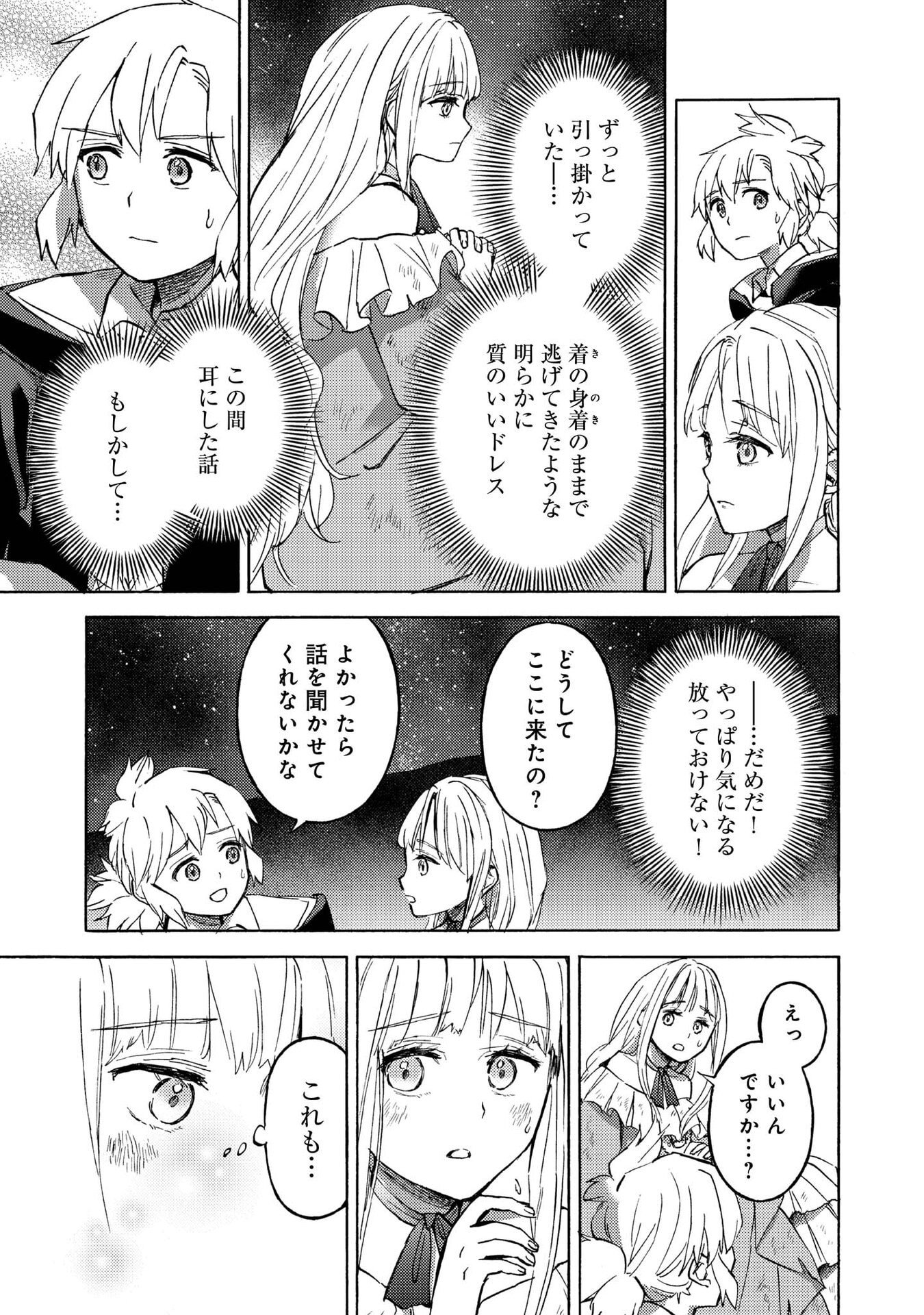 Boukensha Al - Aitsu no Mahou wa Okashii Chapter 20 15ページ