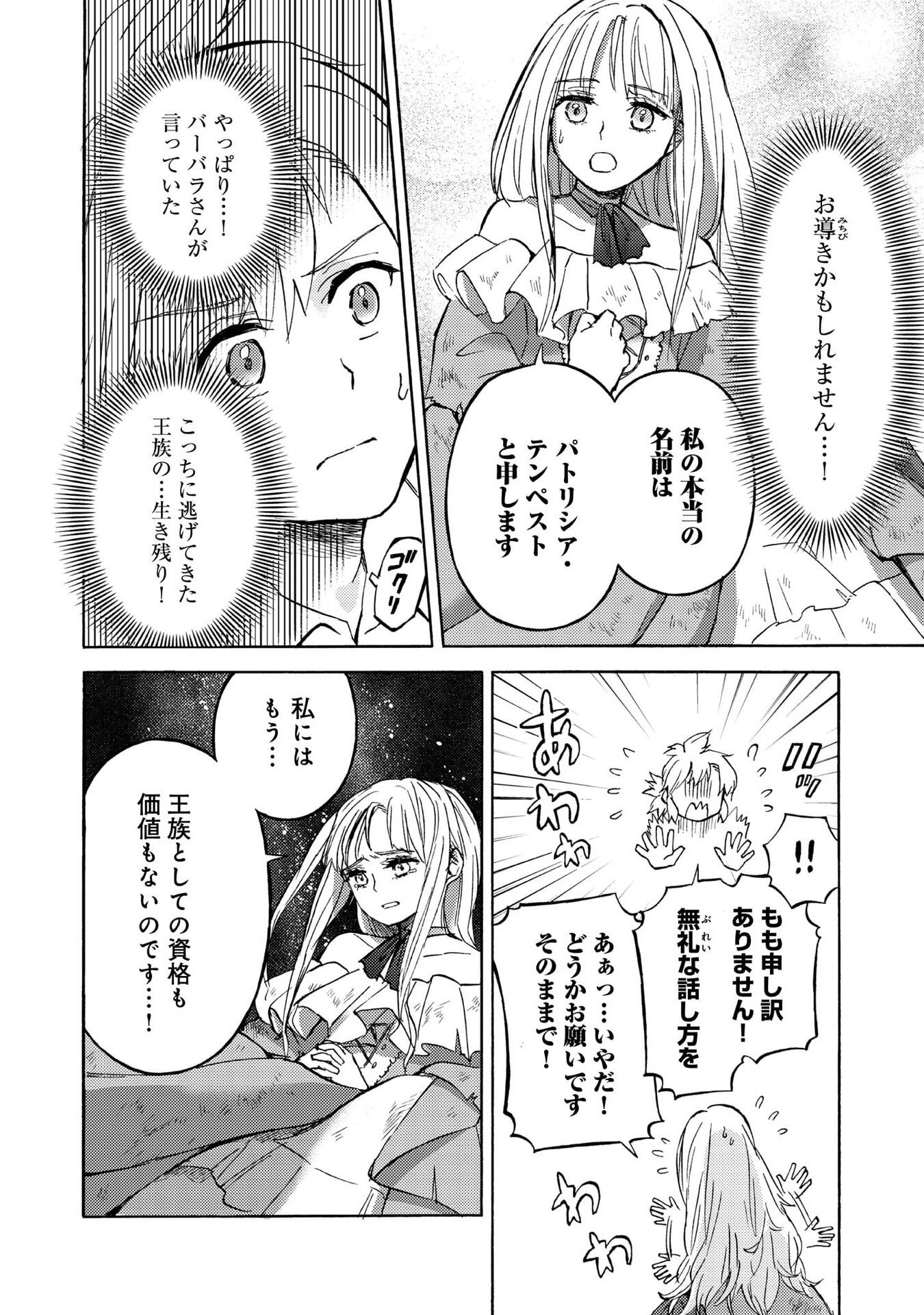 Boukensha Al - Aitsu no Mahou wa Okashii Chapter 20 16ページ