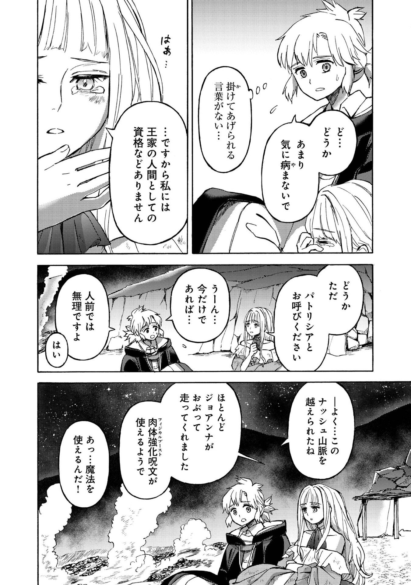 Boukensha Al - Aitsu no Mahou wa Okashii Chapter 20 20ページ