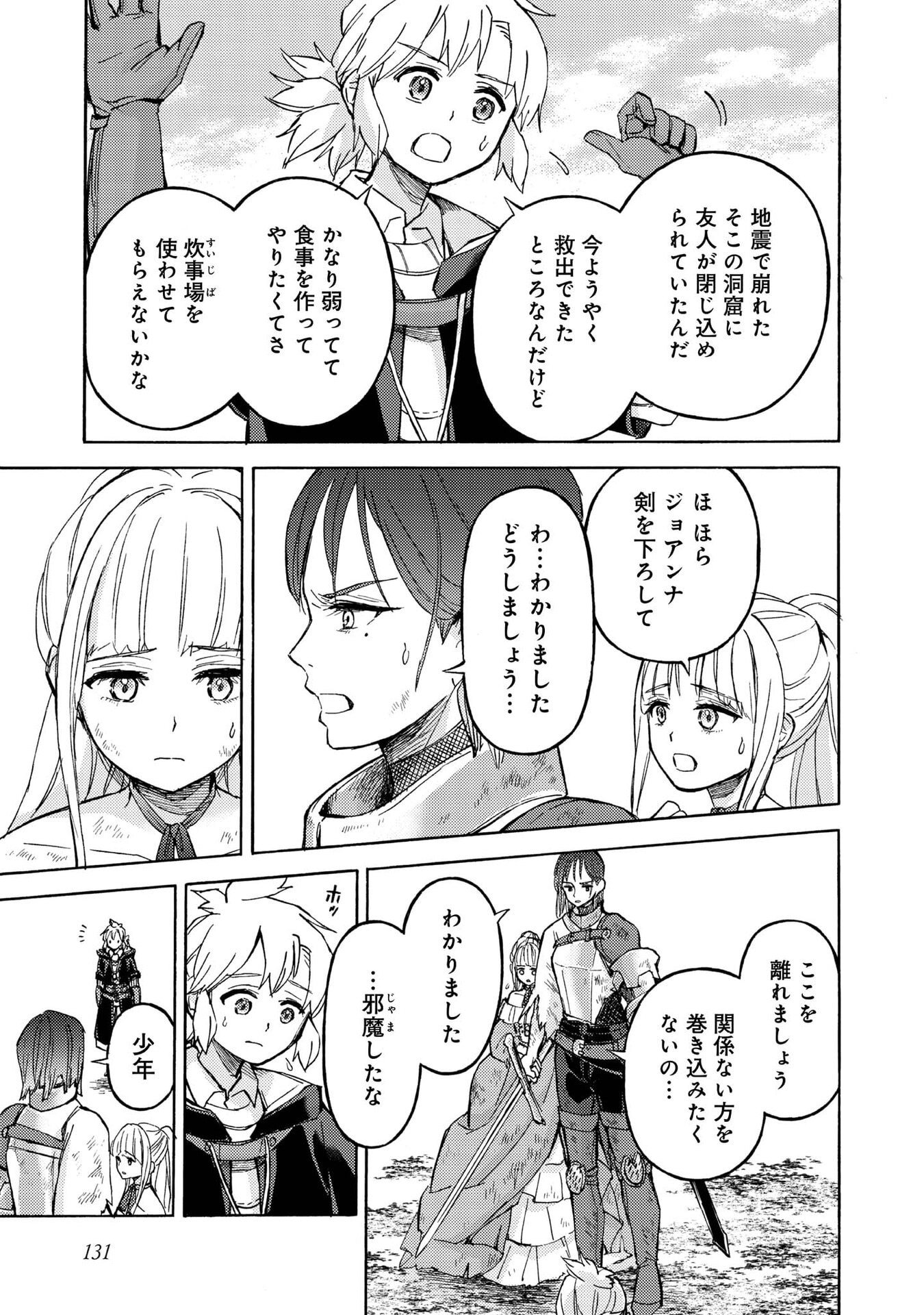 Boukensha Al - Aitsu no Mahou wa Okashii Chapter 20 3ページ