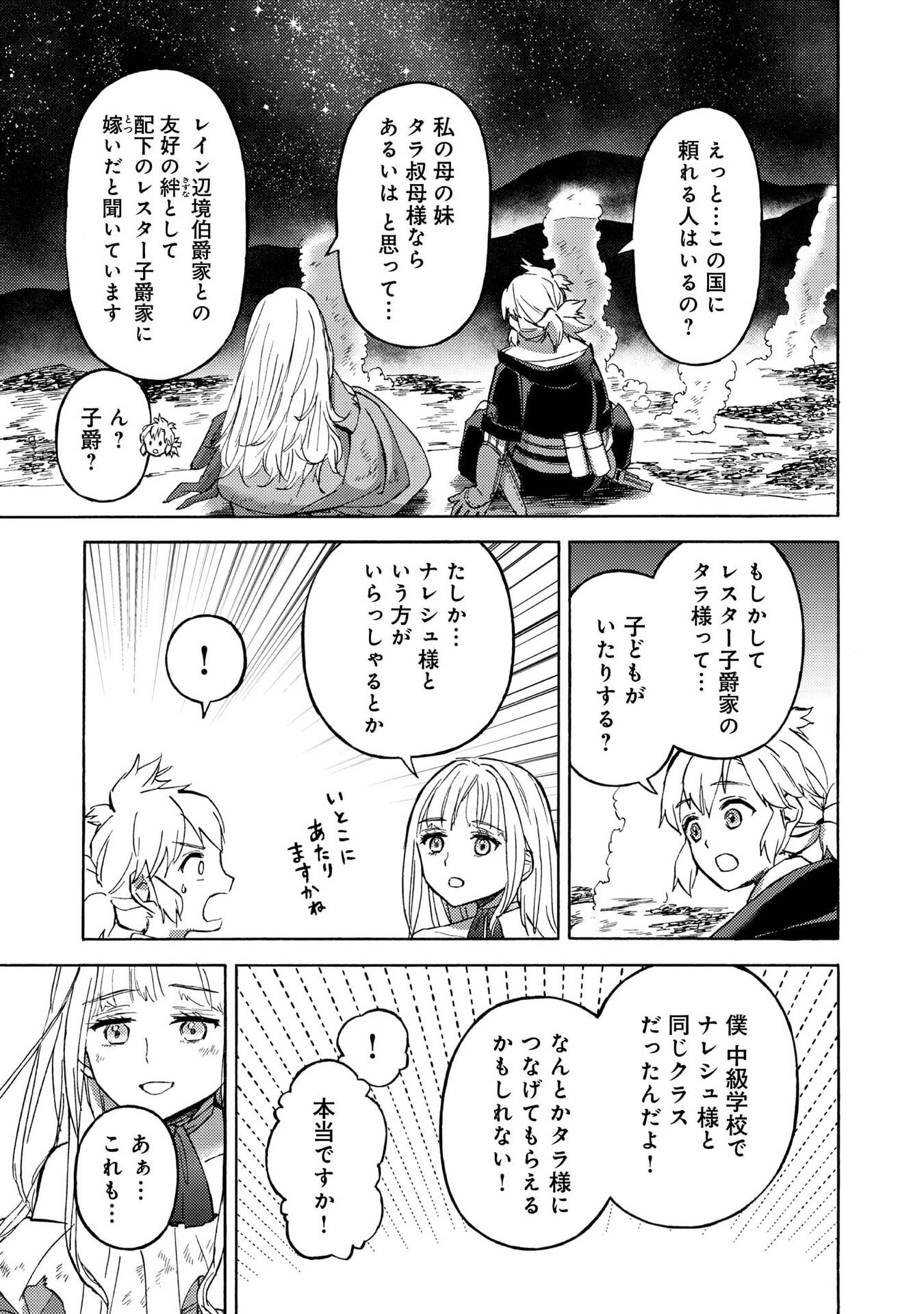 Boukensha Al - Aitsu no Mahou wa Okashii Chapter 20 21ページ