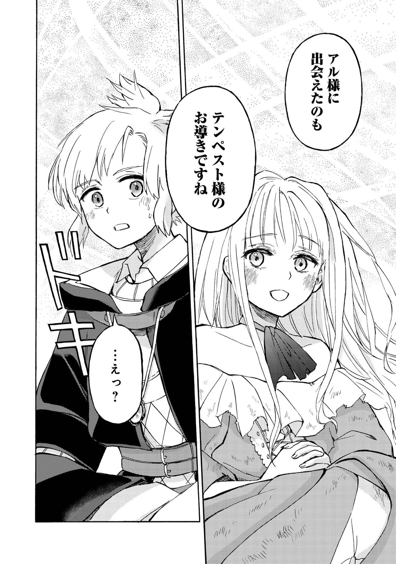 Boukensha Al - Aitsu no Mahou wa Okashii Chapter 20 22ページ