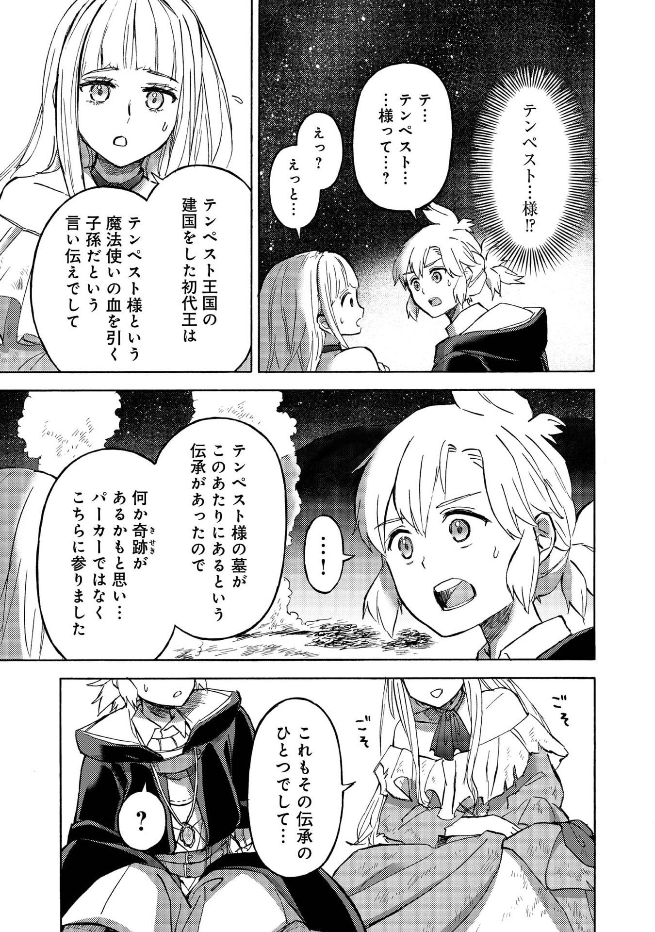 Boukensha Al - Aitsu no Mahou wa Okashii Chapter 20 23ページ
