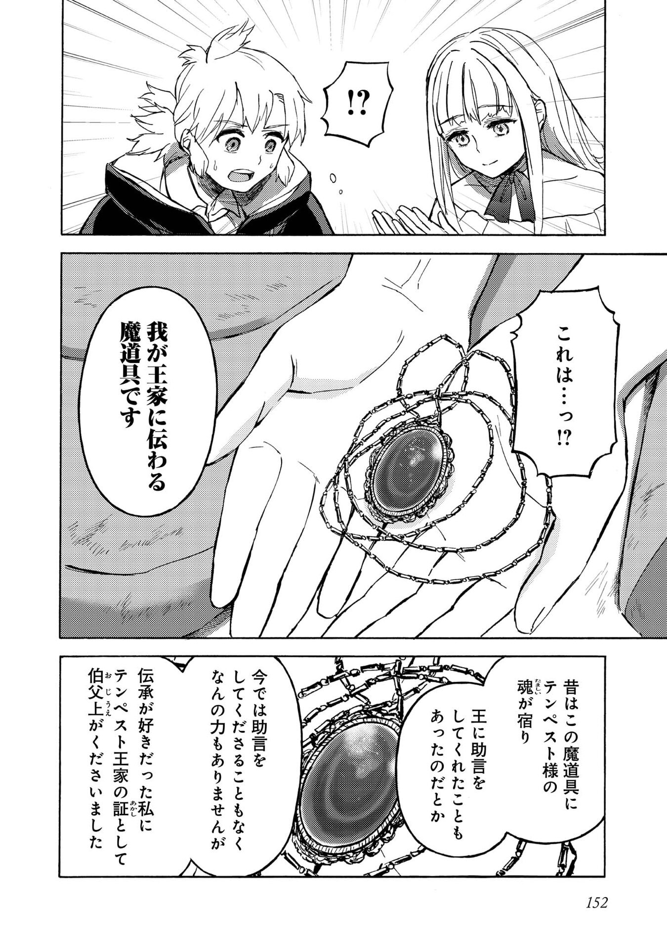 Boukensha Al - Aitsu no Mahou wa Okashii Chapter 20 24ページ