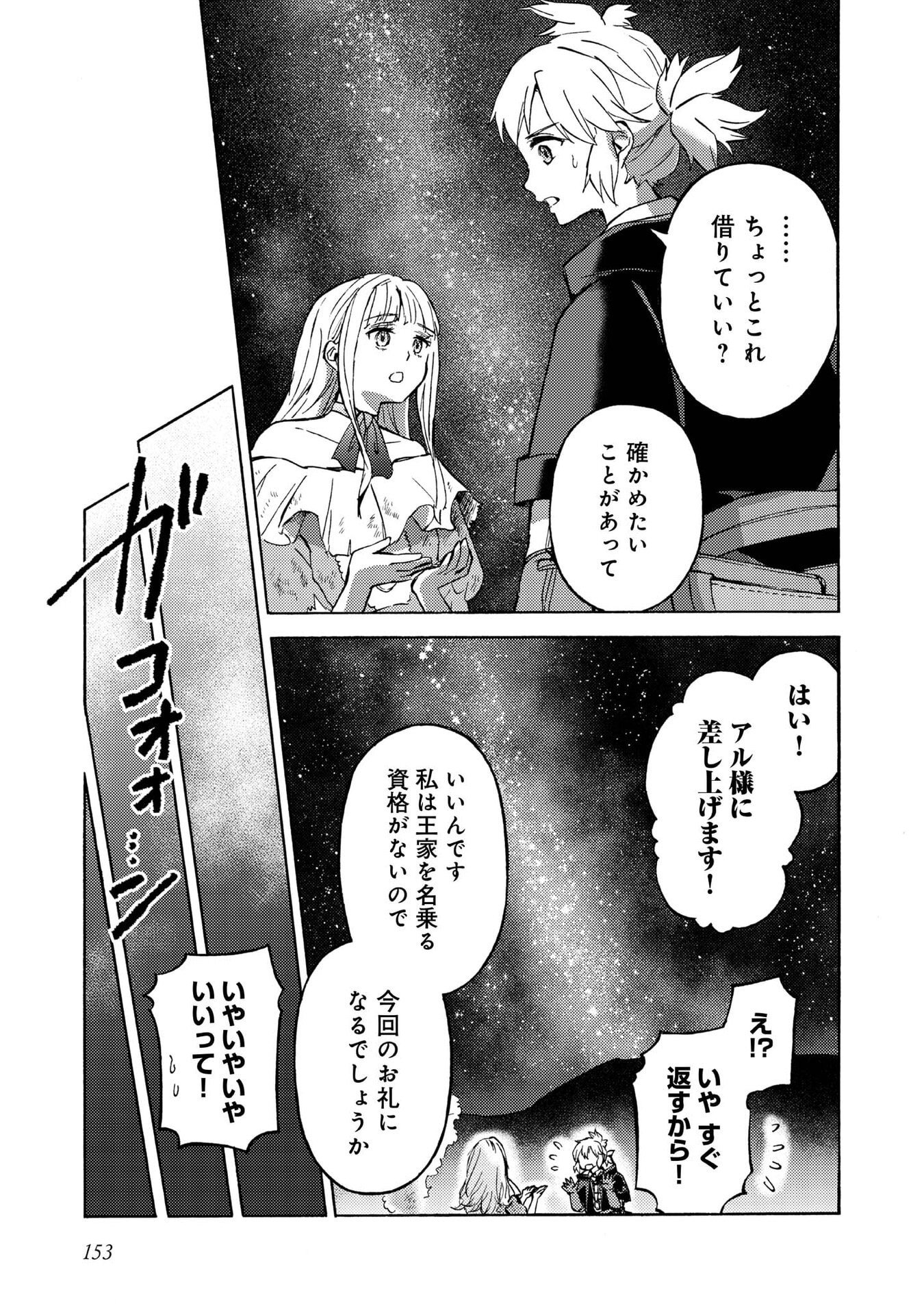 Boukensha Al - Aitsu no Mahou wa Okashii Chapter 20 25ページ