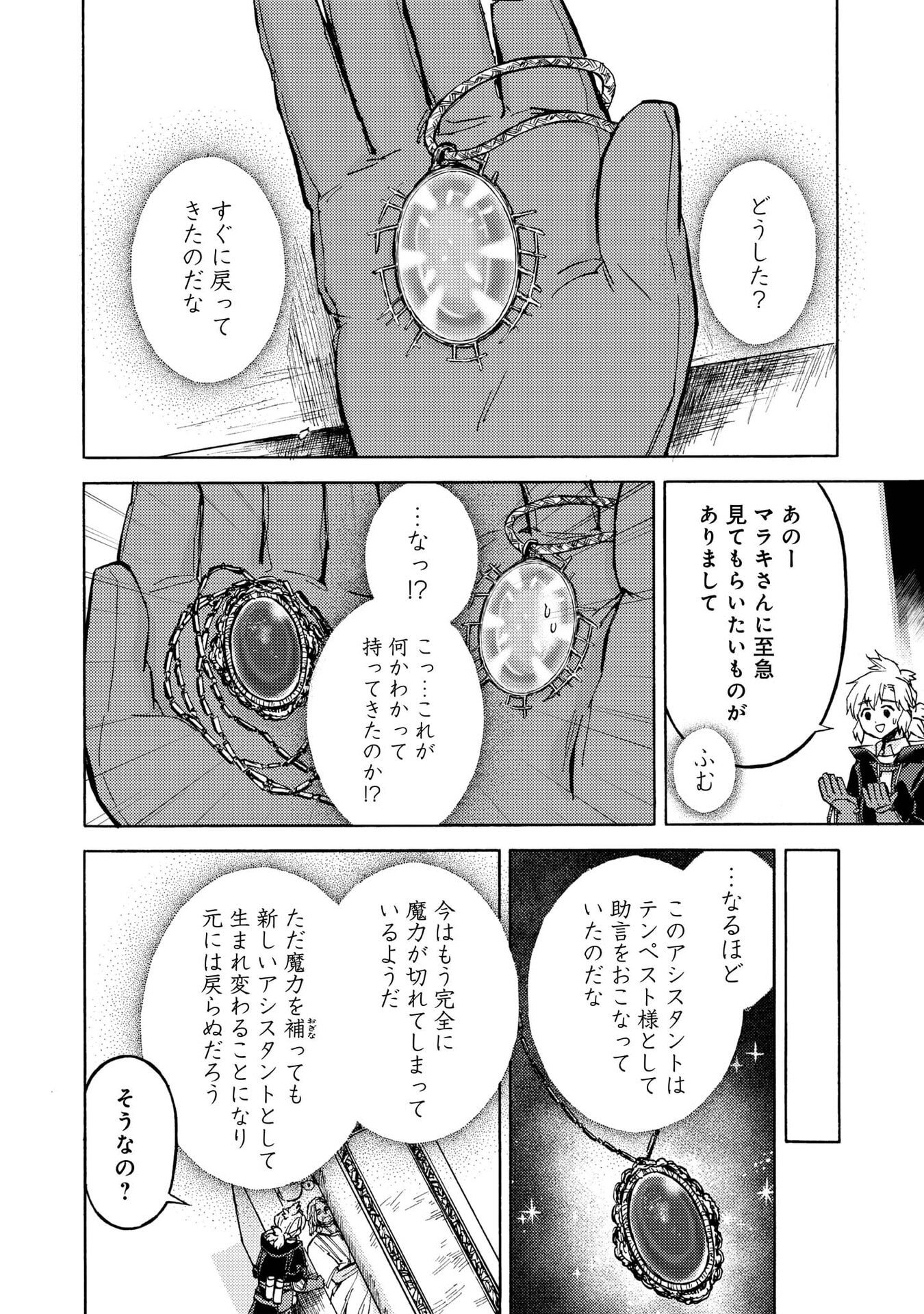 Boukensha Al - Aitsu no Mahou wa Okashii Chapter 20 26ページ