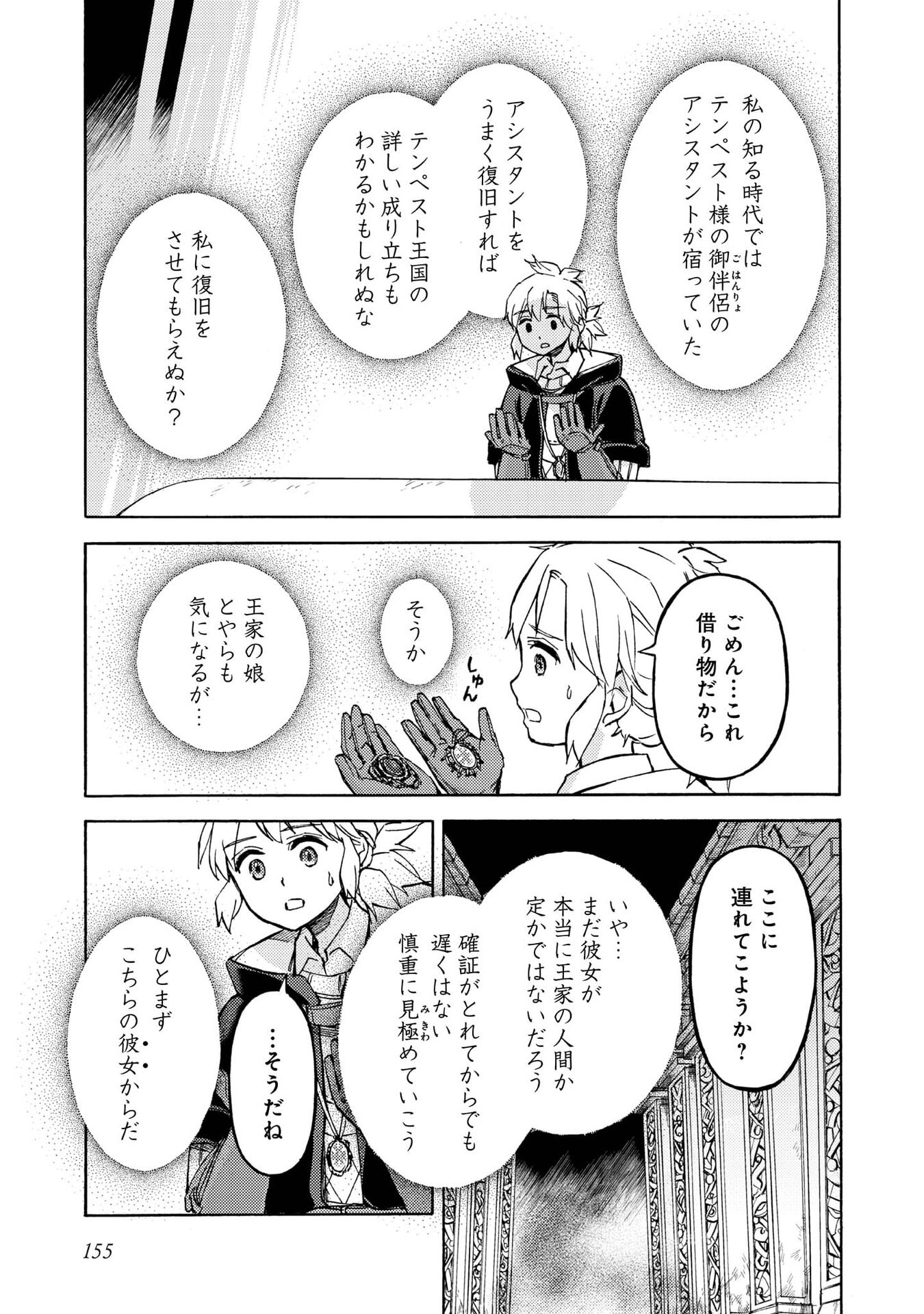 Boukensha Al - Aitsu no Mahou wa Okashii Chapter 20 27ページ