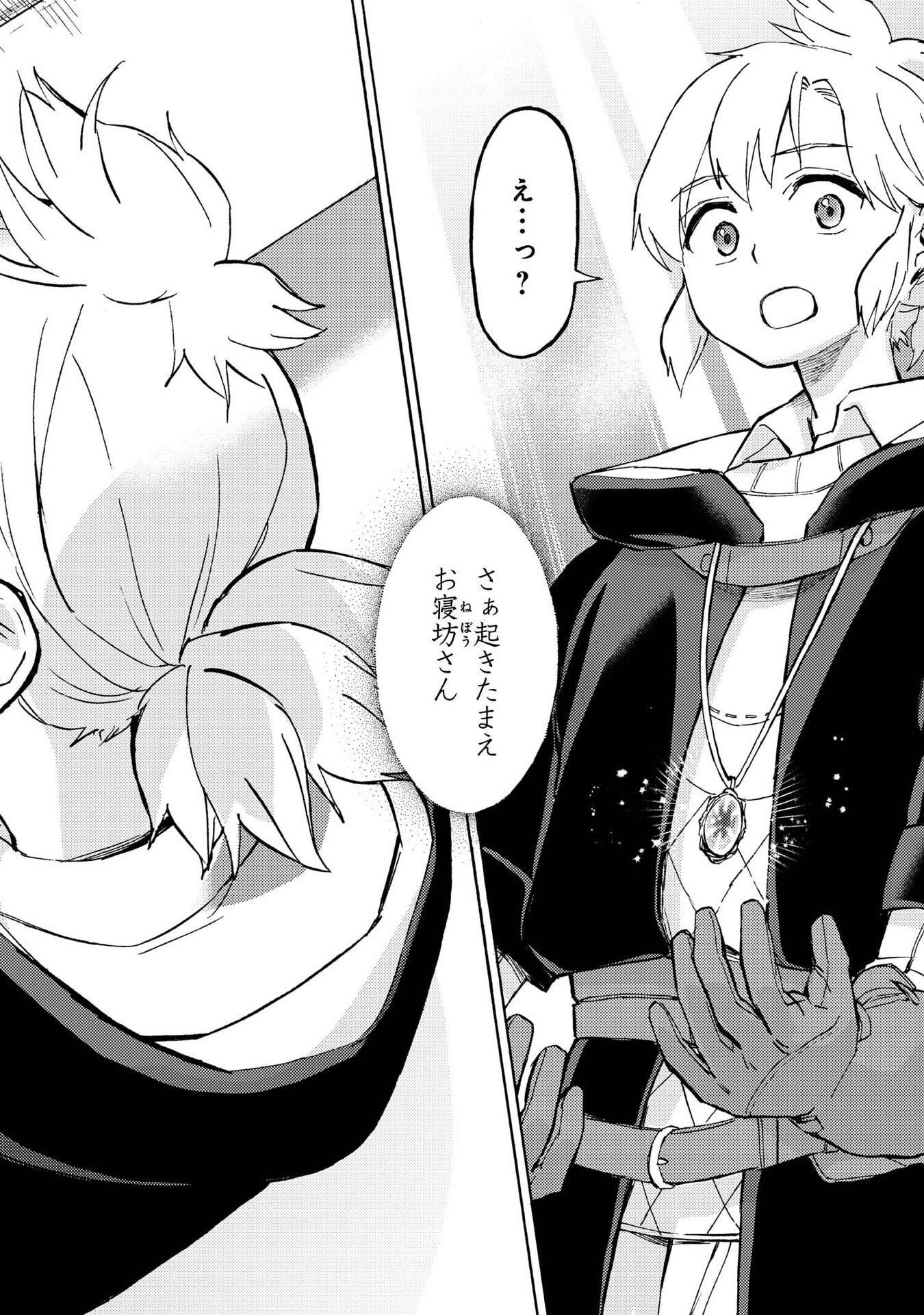 Boukensha Al - Aitsu no Mahou wa Okashii Chapter 20 28ページ