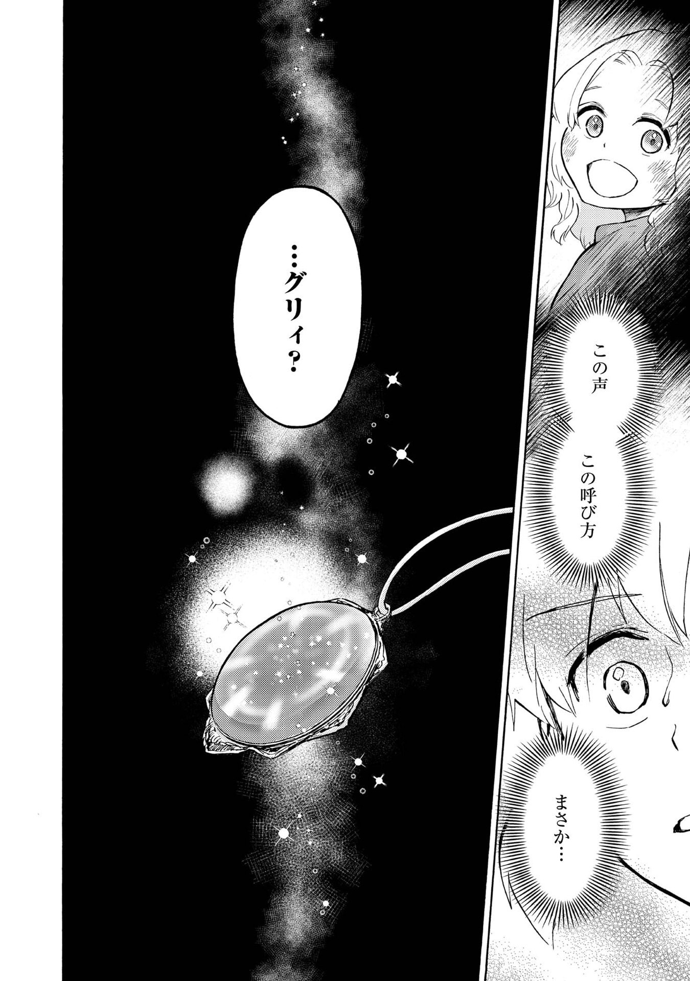 Boukensha Al - Aitsu no Mahou wa Okashii Chapter 20 30ページ