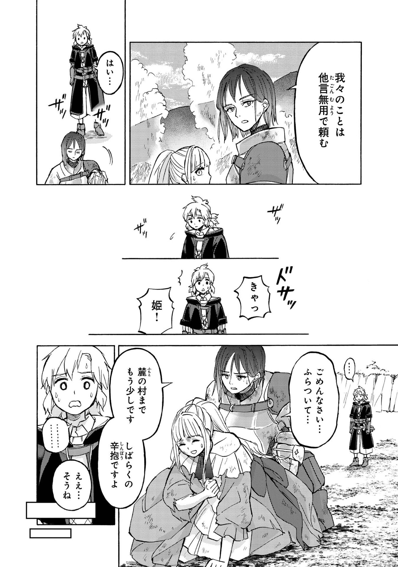 Boukensha Al - Aitsu no Mahou wa Okashii Chapter 20 4ページ