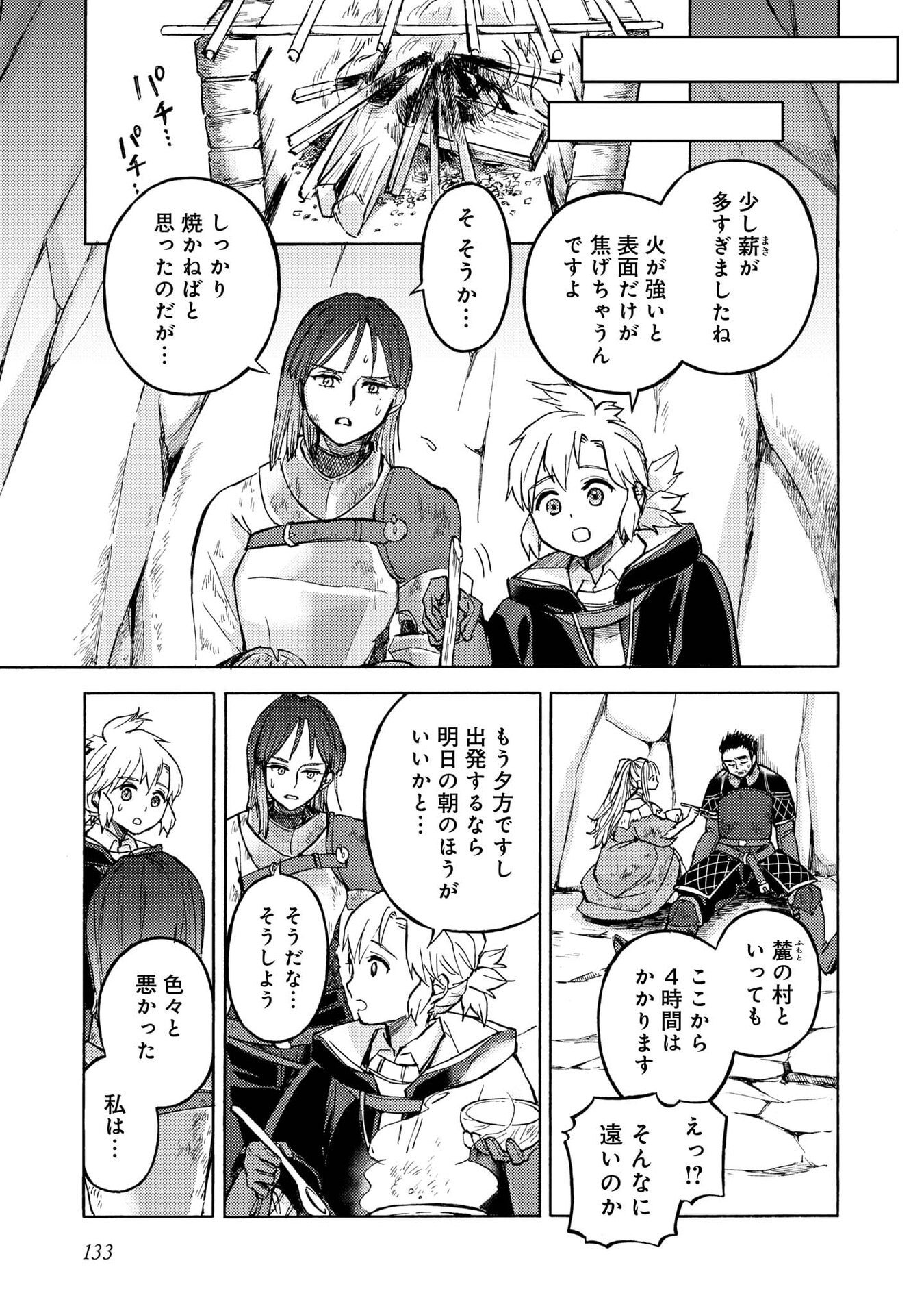 Boukensha Al - Aitsu no Mahou wa Okashii Chapter 20 5ページ