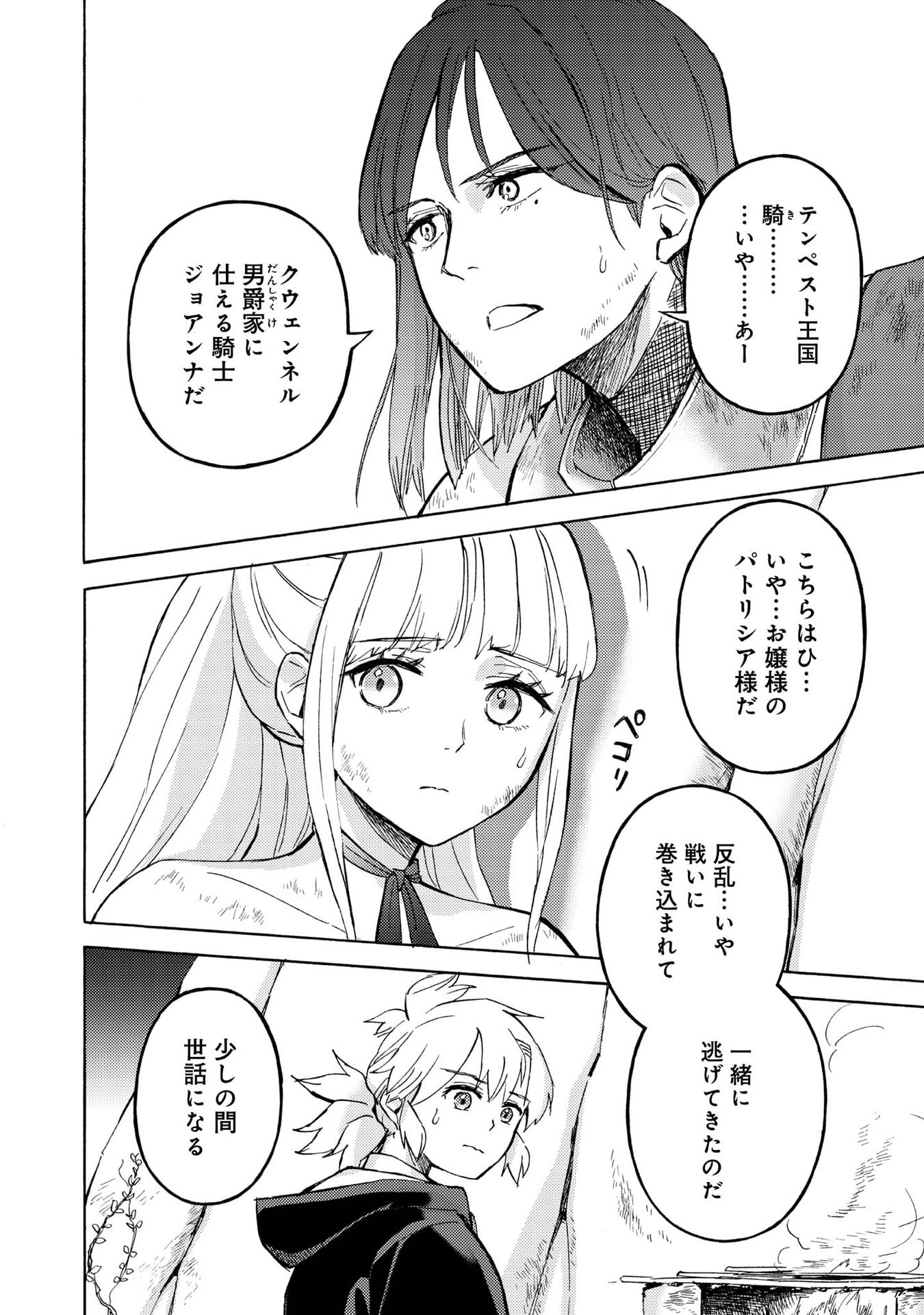 Boukensha Al - Aitsu no Mahou wa Okashii Chapter 20 6ページ