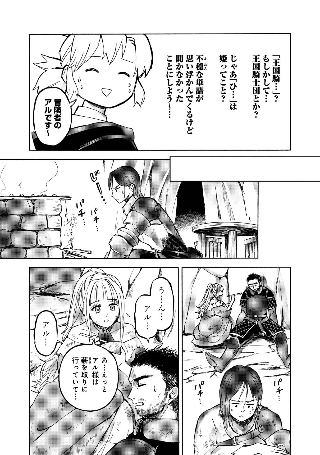 Boukensha Al - Aitsu no Mahou wa Okashii Chapter 20 7ページ