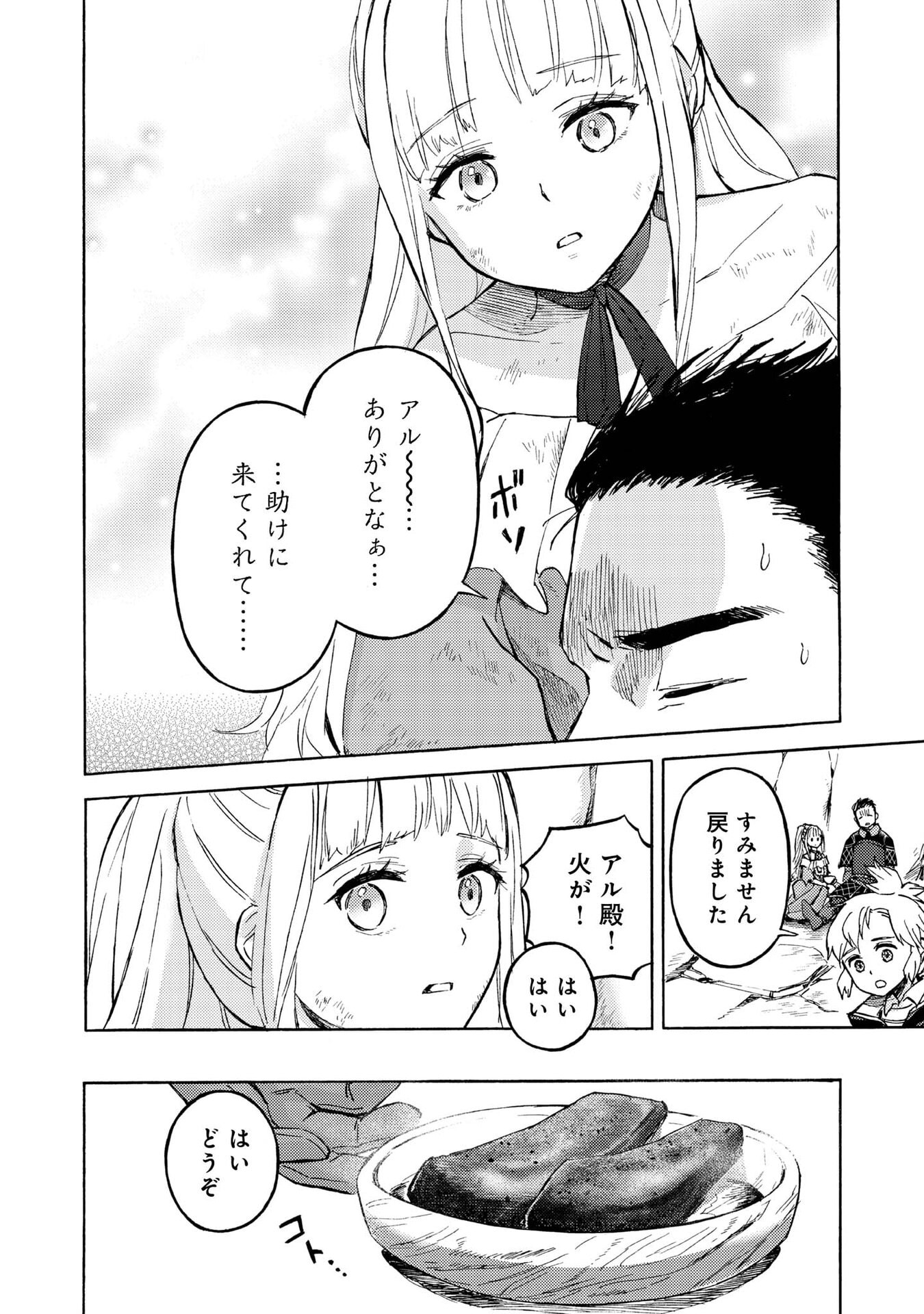 Boukensha Al - Aitsu no Mahou wa Okashii Chapter 20 8ページ