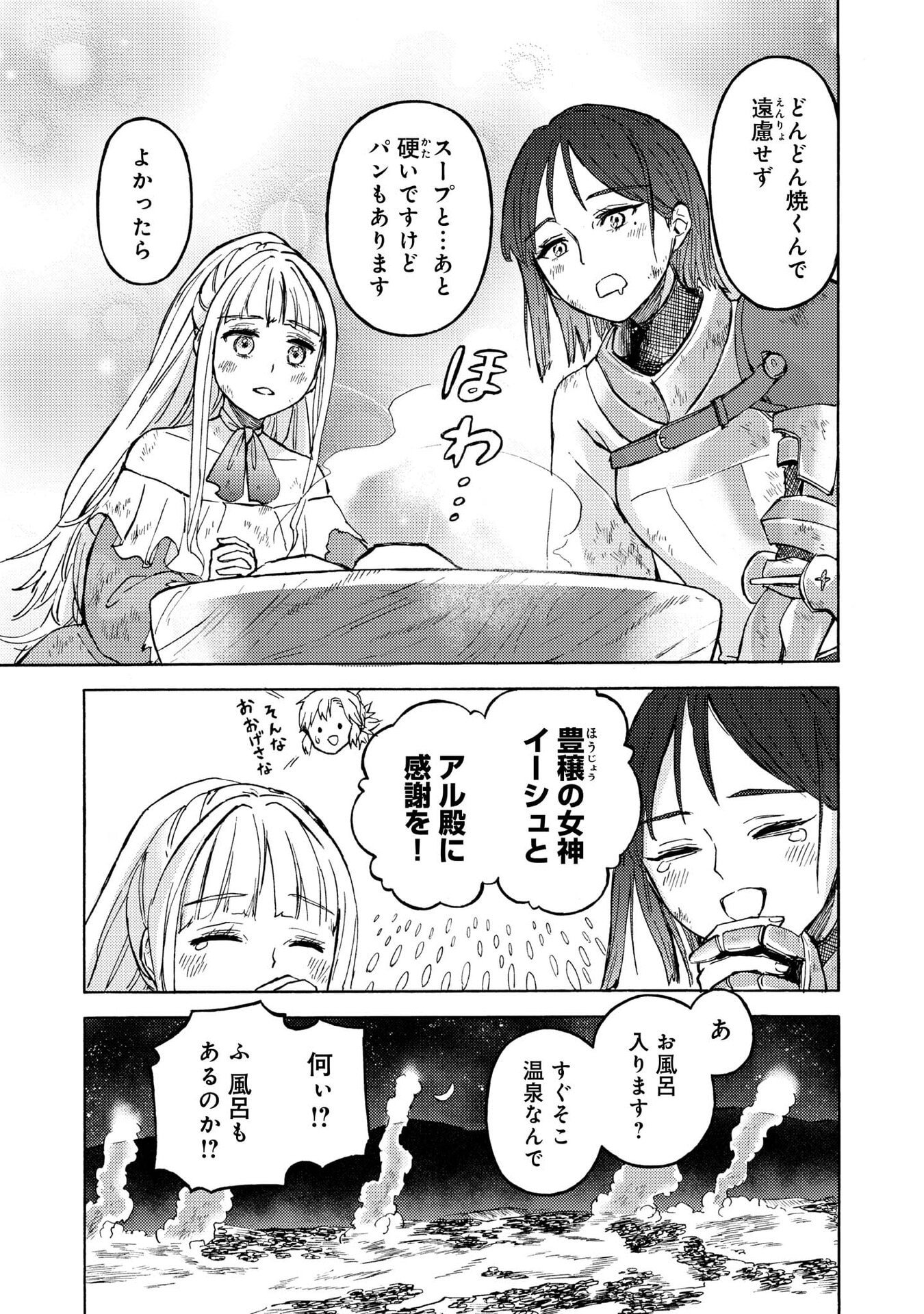 Boukensha Al - Aitsu no Mahou wa Okashii Chapter 20 9ページ
