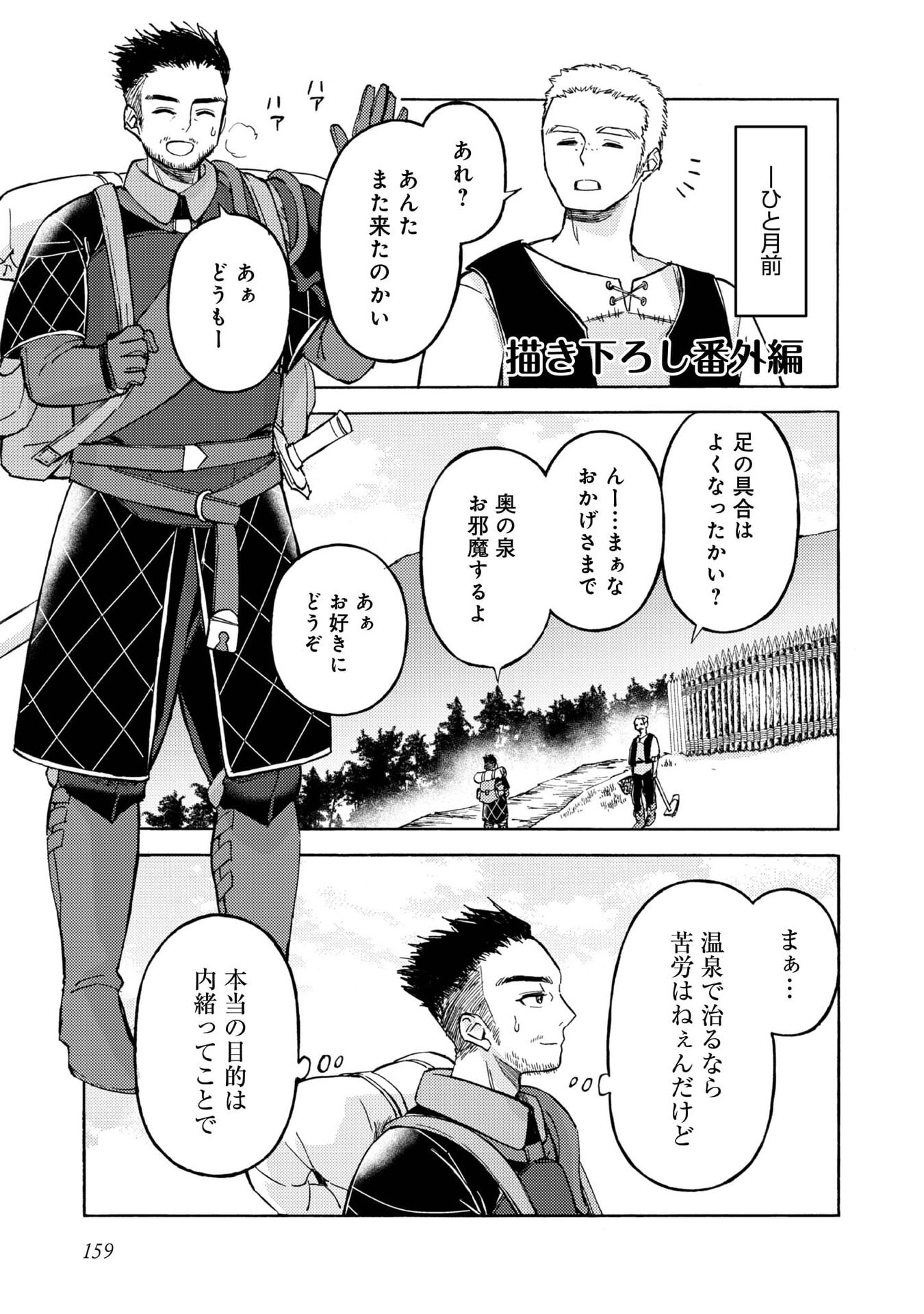 Boukensha Al - Aitsu no Mahou wa Okashii Chapter 20.5 1ページ