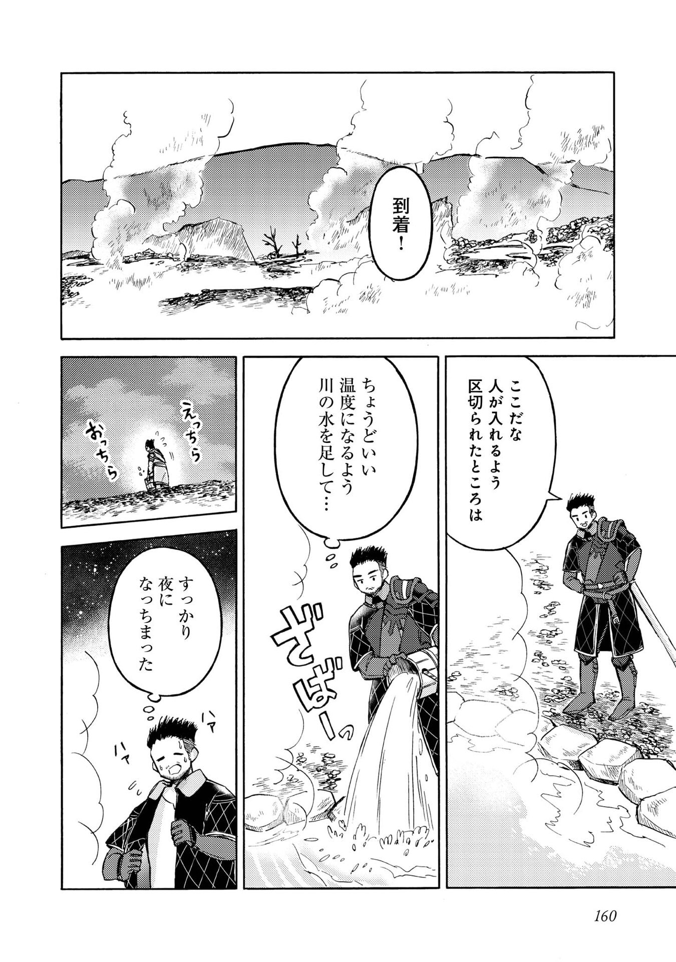 Boukensha Al - Aitsu no Mahou wa Okashii Chapter 20.5 2ページ