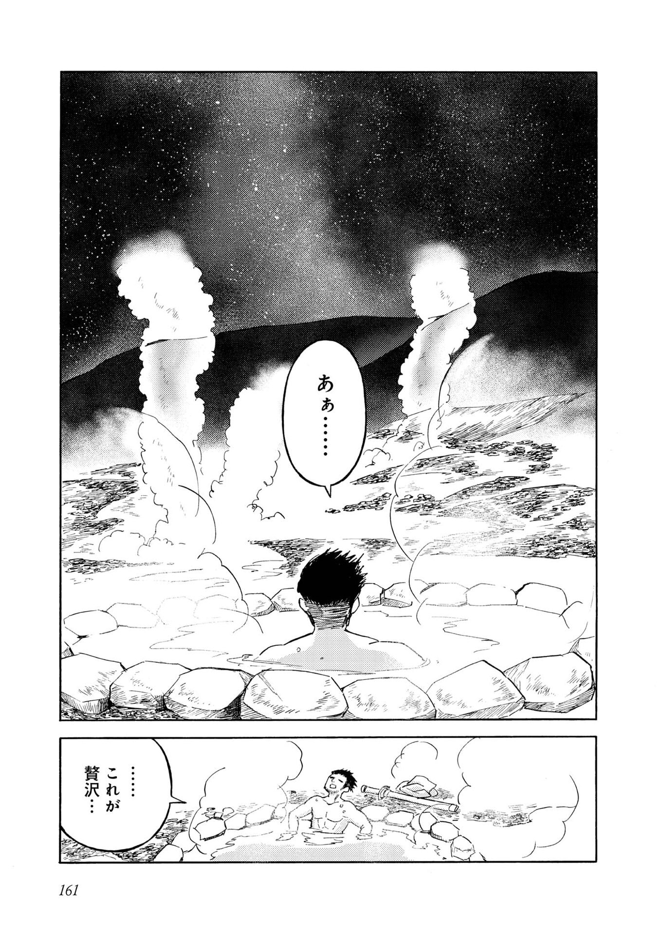 Boukensha Al - Aitsu no Mahou wa Okashii Chapter 20.5 3ページ