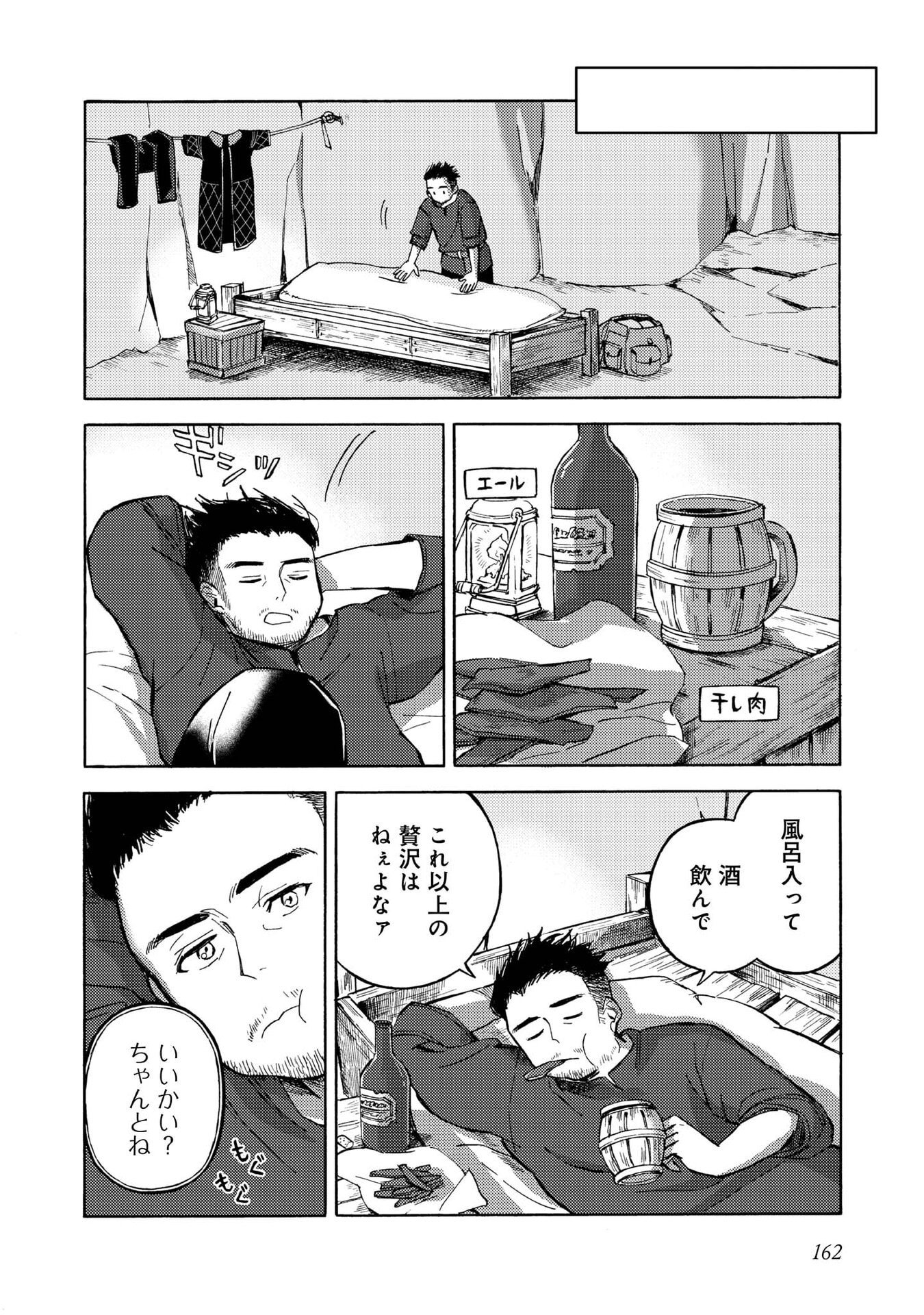 Boukensha Al - Aitsu no Mahou wa Okashii Chapter 20.5 4ページ